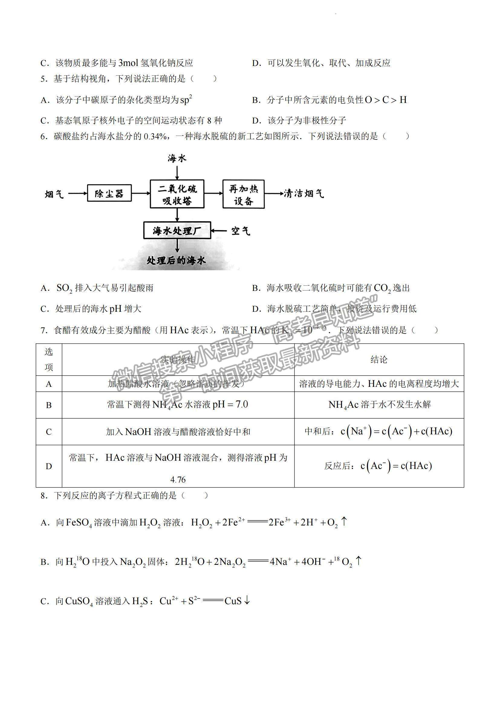 2023佛山高三市統(tǒng)考【佛山一?！炕瘜W(xué)試題及答案