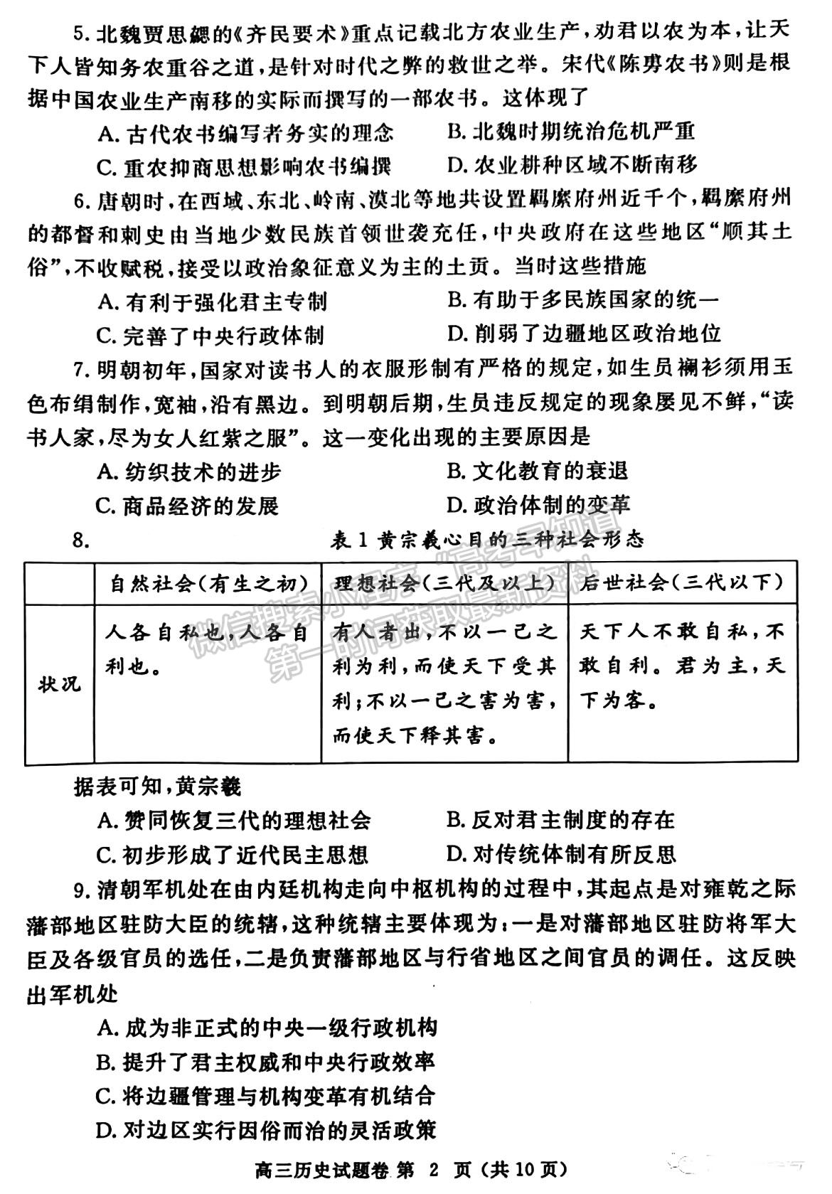 2023鄭州一模歷史試題及參考答案