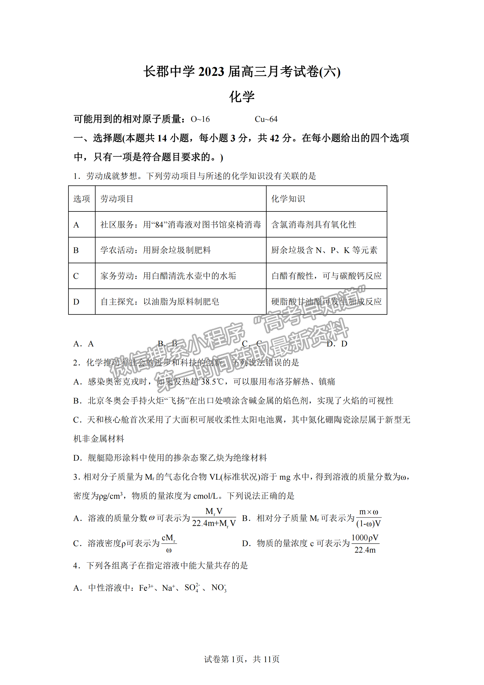 2023湖南炎德英才长郡中学高三月考（六）化学试卷及答案