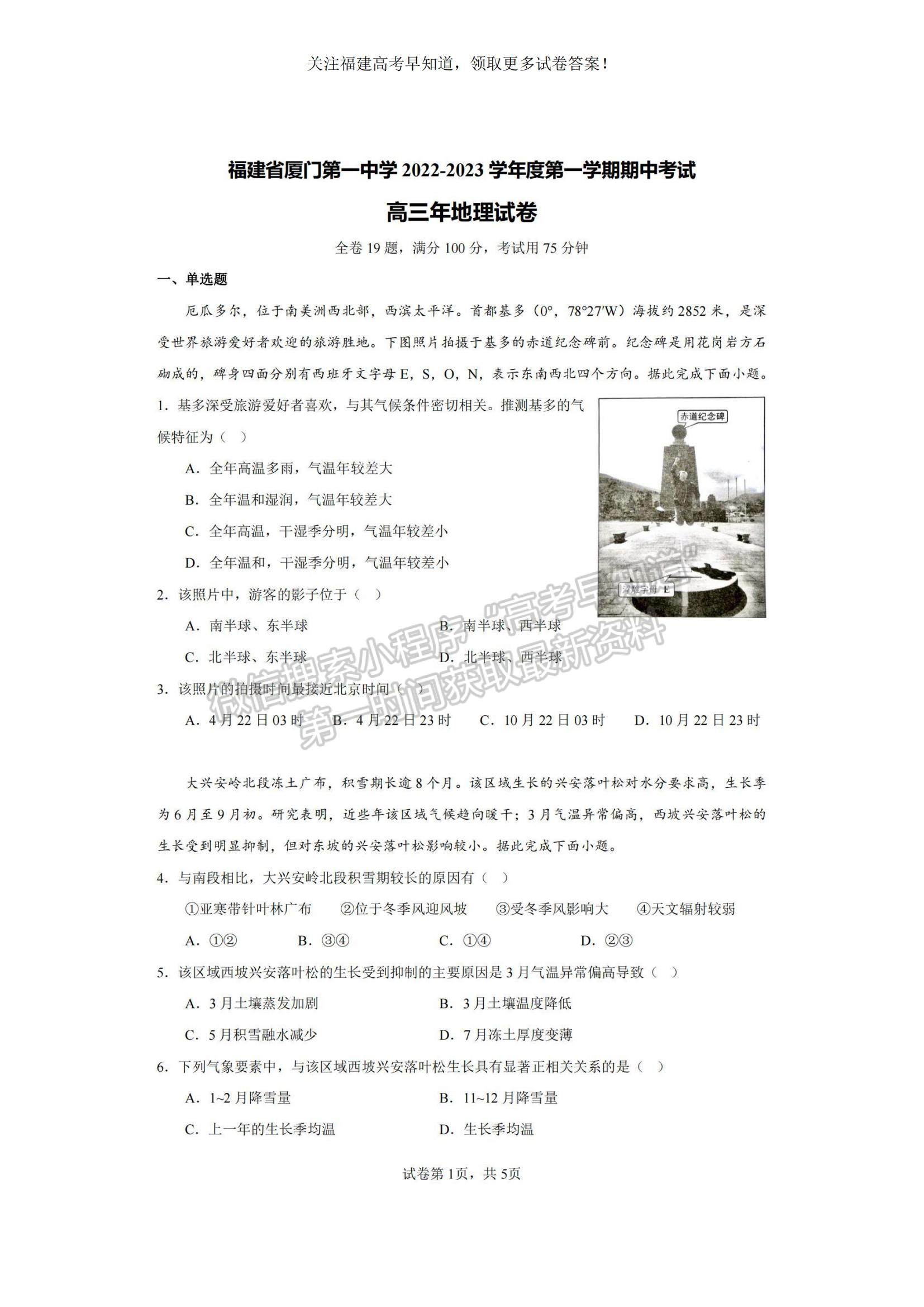 2023福建省廈門一中高三上學(xué)期11月期中考試地理試題及參考答案