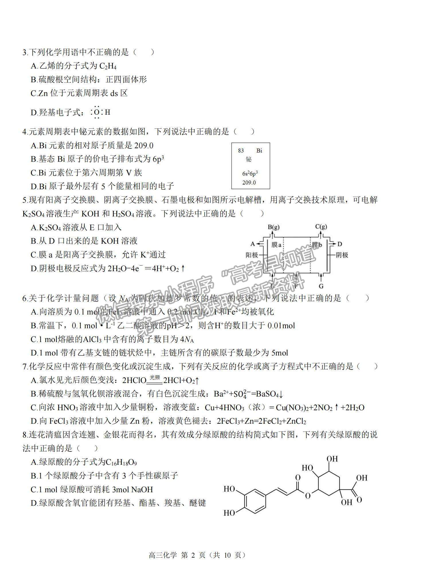 2023湛江高三上学期期末考（广东综合素养）化学试题及答案