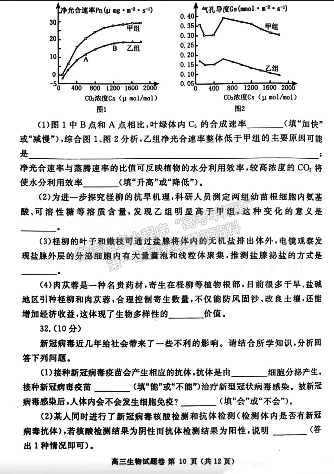 2023鄭州一模生物試題及參考答案