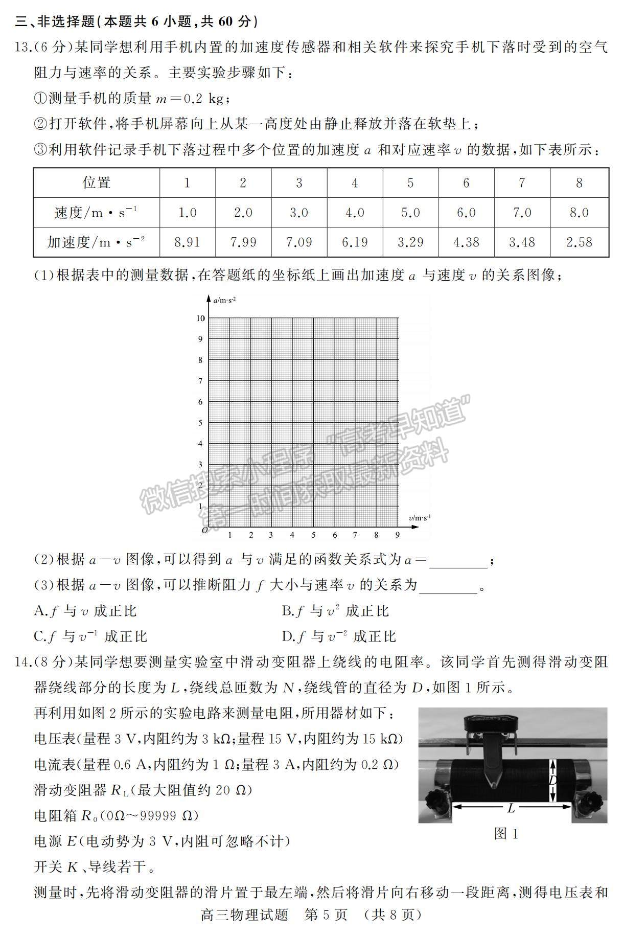 2023年山東濟南高三2月學情檢測-物理試題及答案