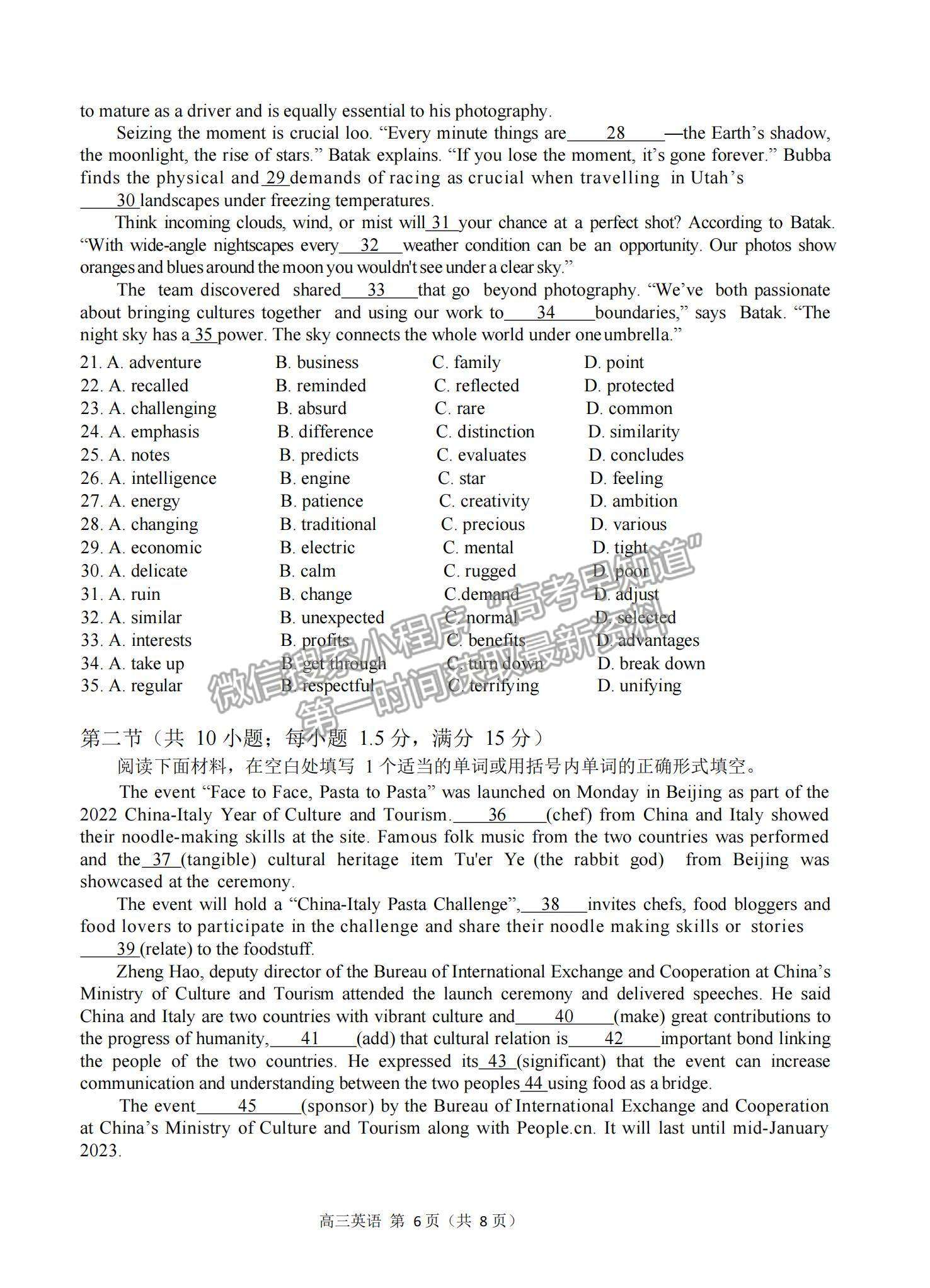 2023湛江高三上學(xué)期期末考（廣東綜合素養(yǎng)）英語(yǔ)試題及答案