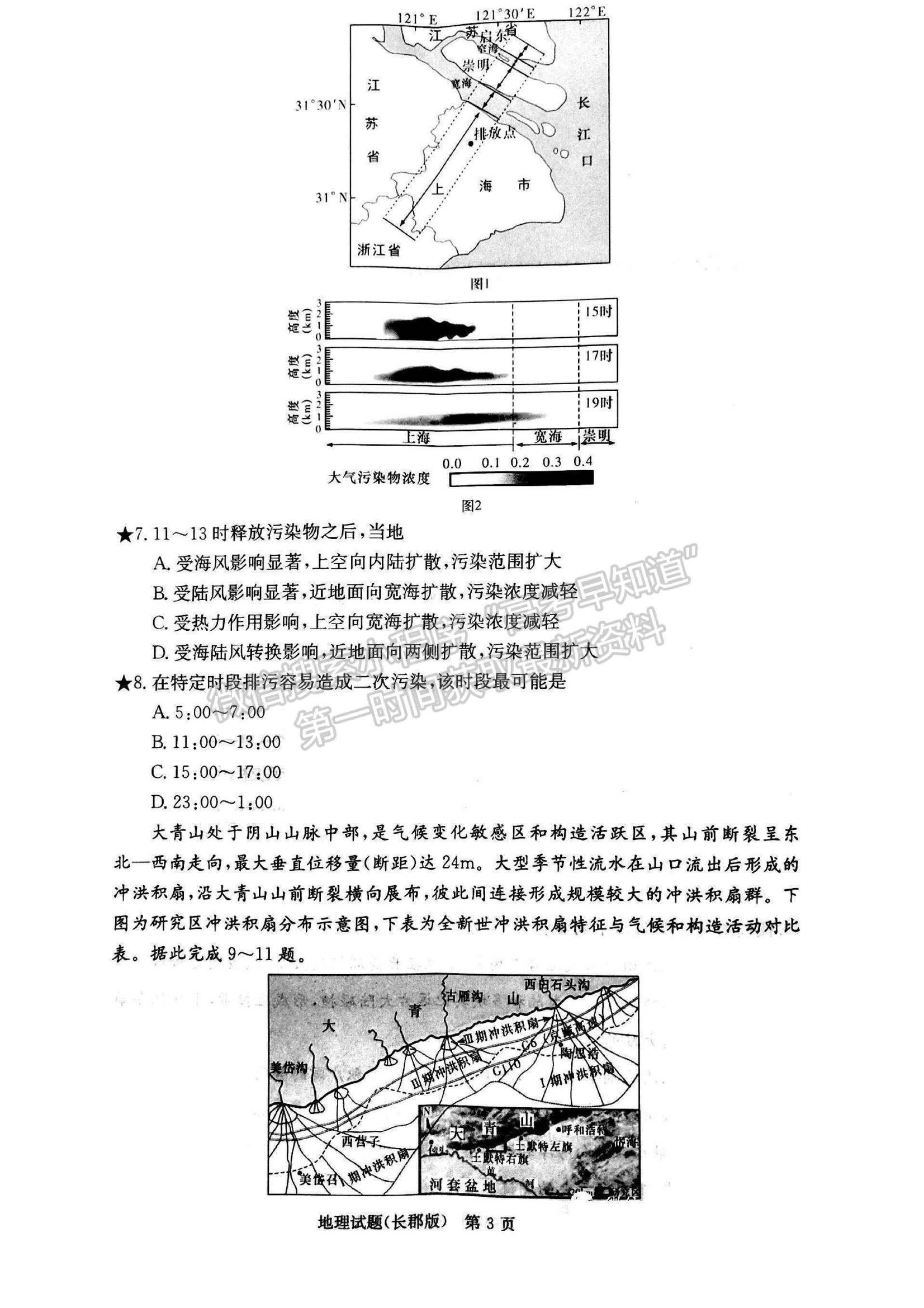 2023湖南炎德英才長郡中學高三月考（六）地理試卷及答案