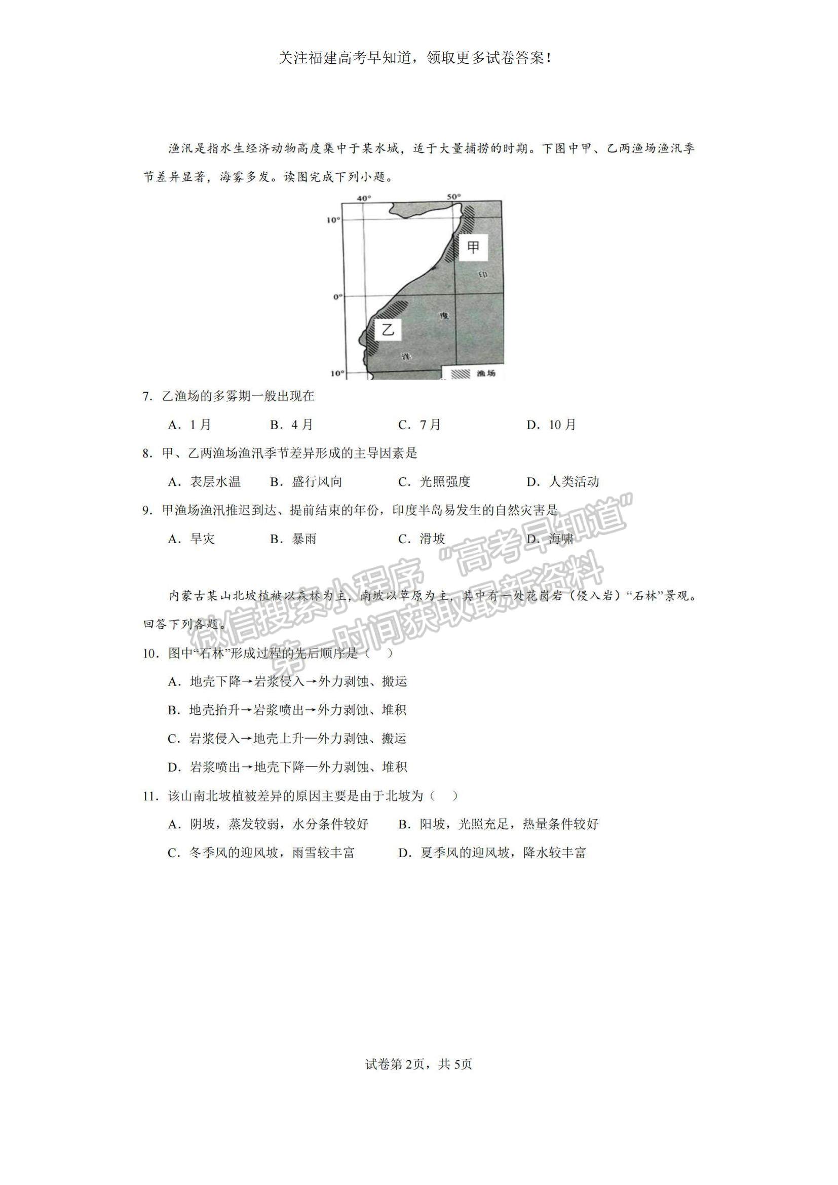 2023福建省廈門一中高三上學期11月期中考試地理試題及參考答案