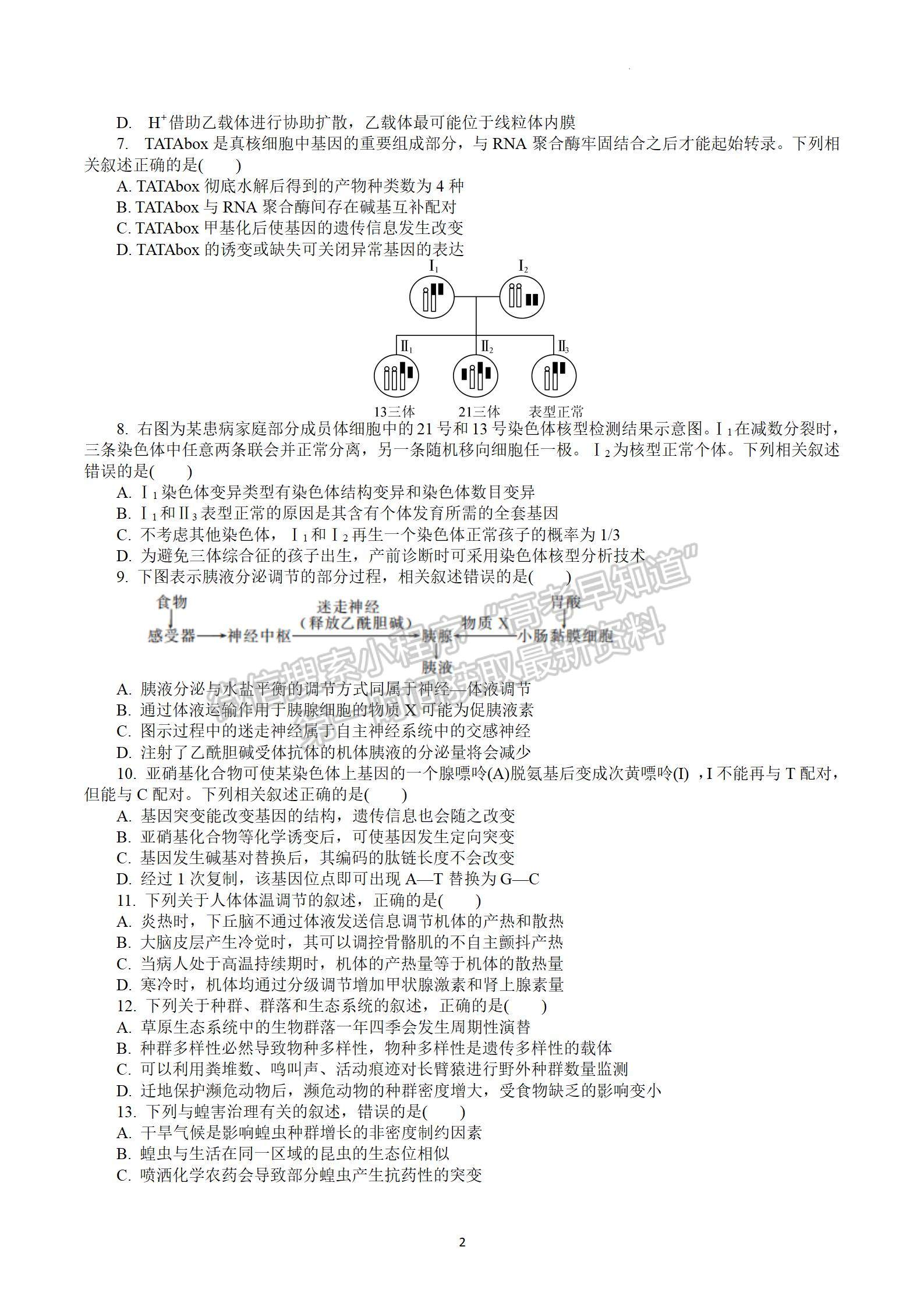 2023屆江蘇常州市高三下學(xué)期期初監(jiān)測(cè)生物試題及參考答案