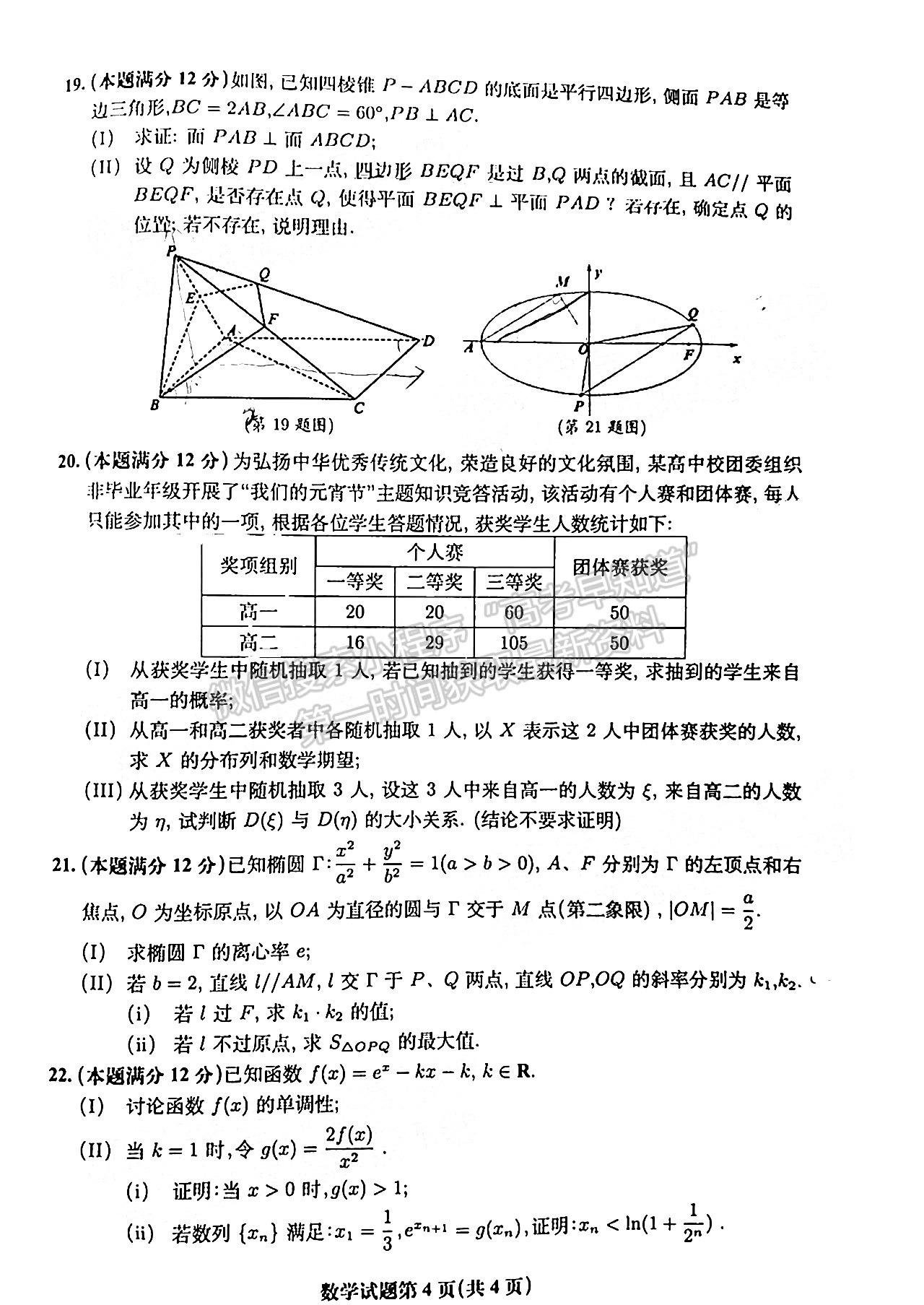 2023安徽淮北一模數(shù)學(xué)試卷及答案