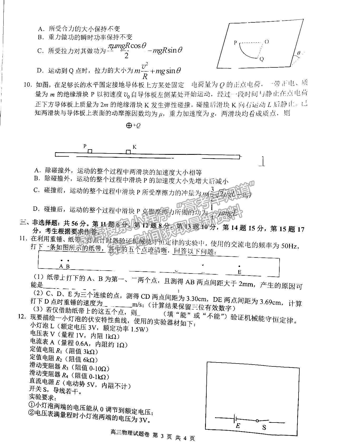 2023株洲一模物理試題及參考答案