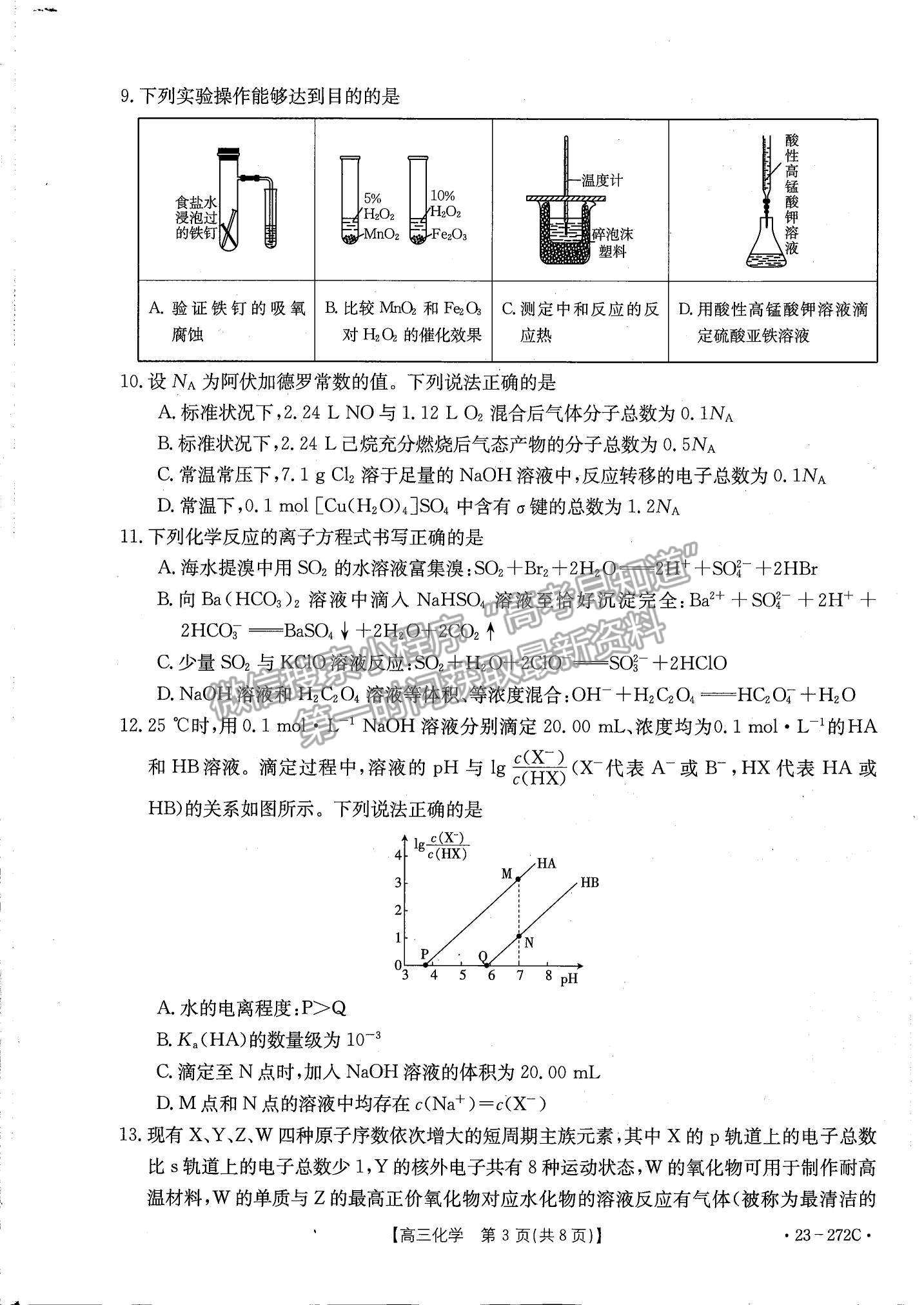 2023廣東高三2月大聯(lián)考（23-272C）化學試題及答案