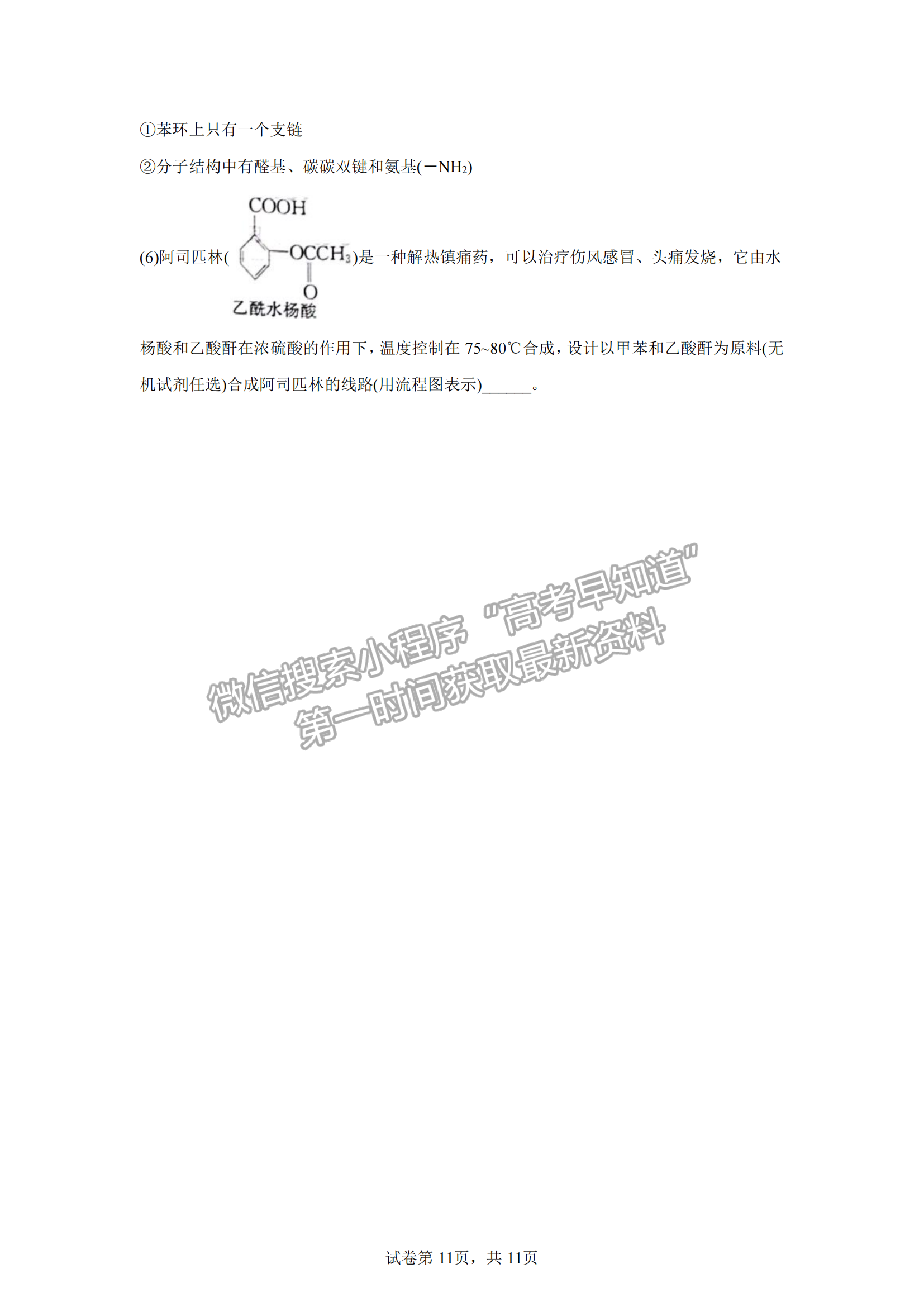 2023湖南炎德英才長郡中學高三月考（六）化學試卷及答案