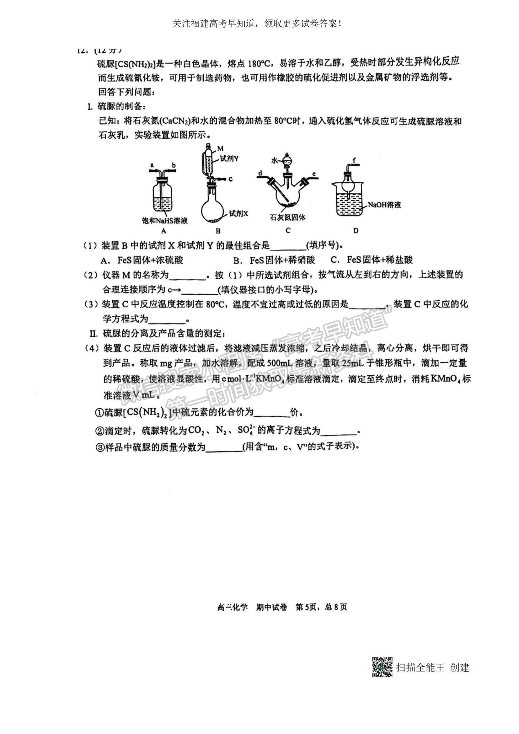 2023福建省廈門一中高三上學期11月期中考試化學試題及參考答案