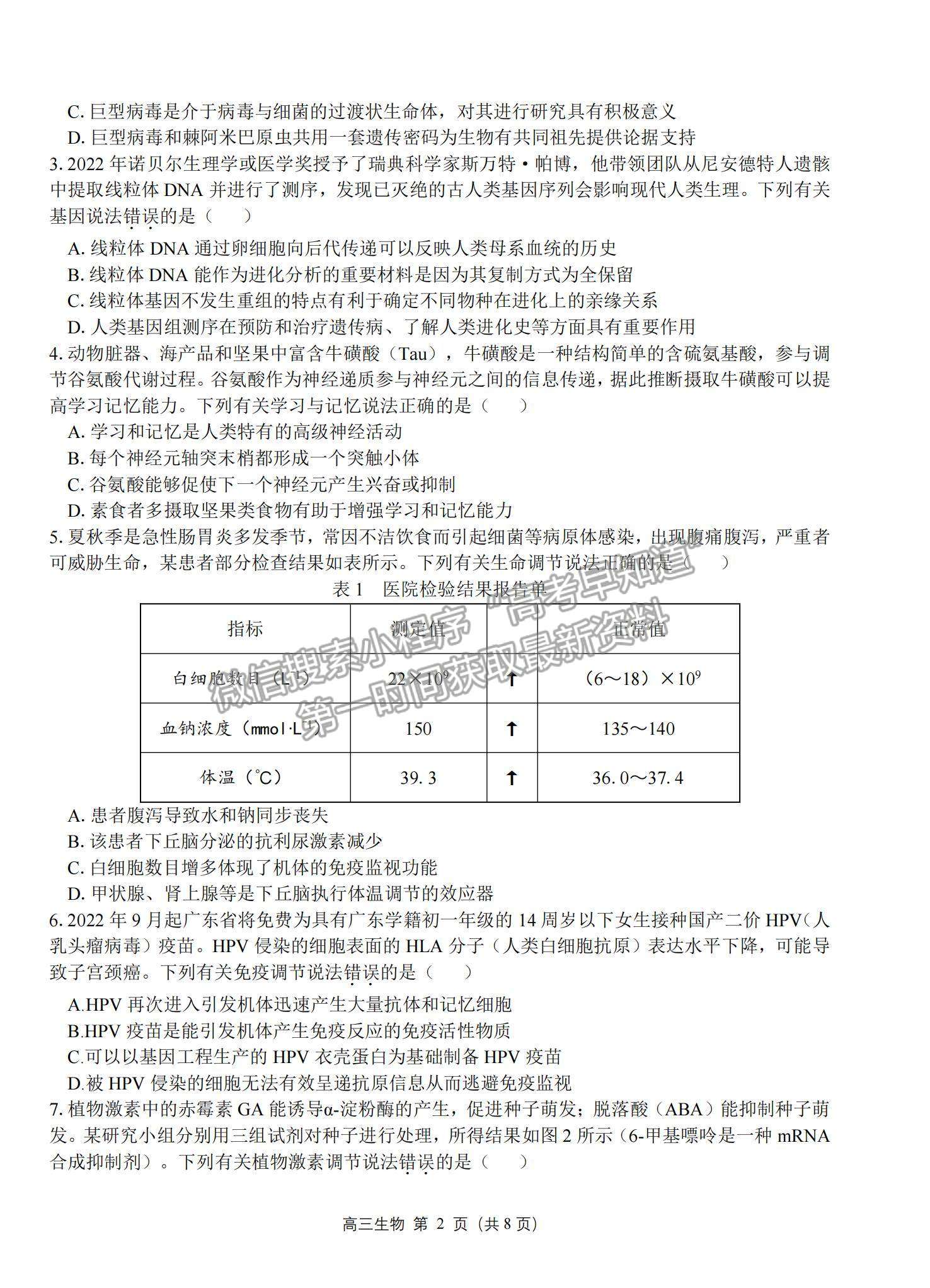 2023湛江高三上学期期末考（广东综合素养）生物试题及答案