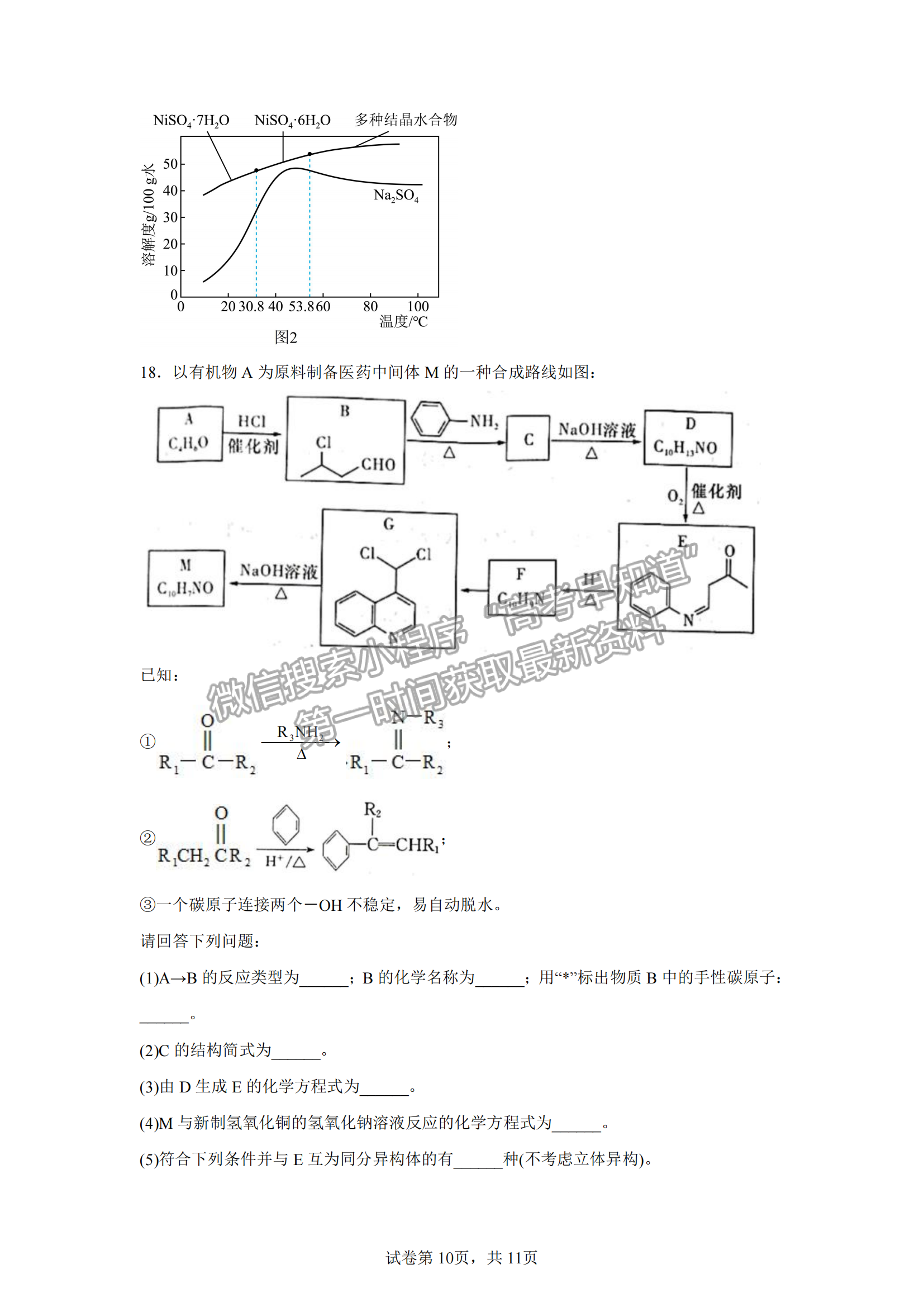 2023湖南炎德英才長郡中學高三月考（六）化學試卷及答案