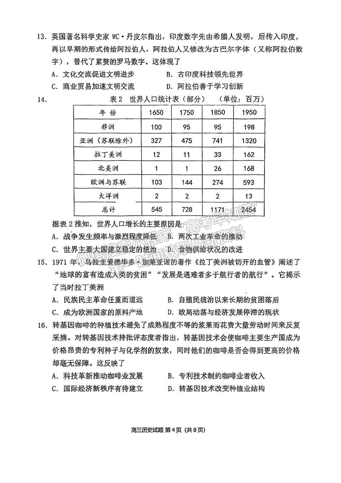 2023屆泉州二檢歷史試卷及答案