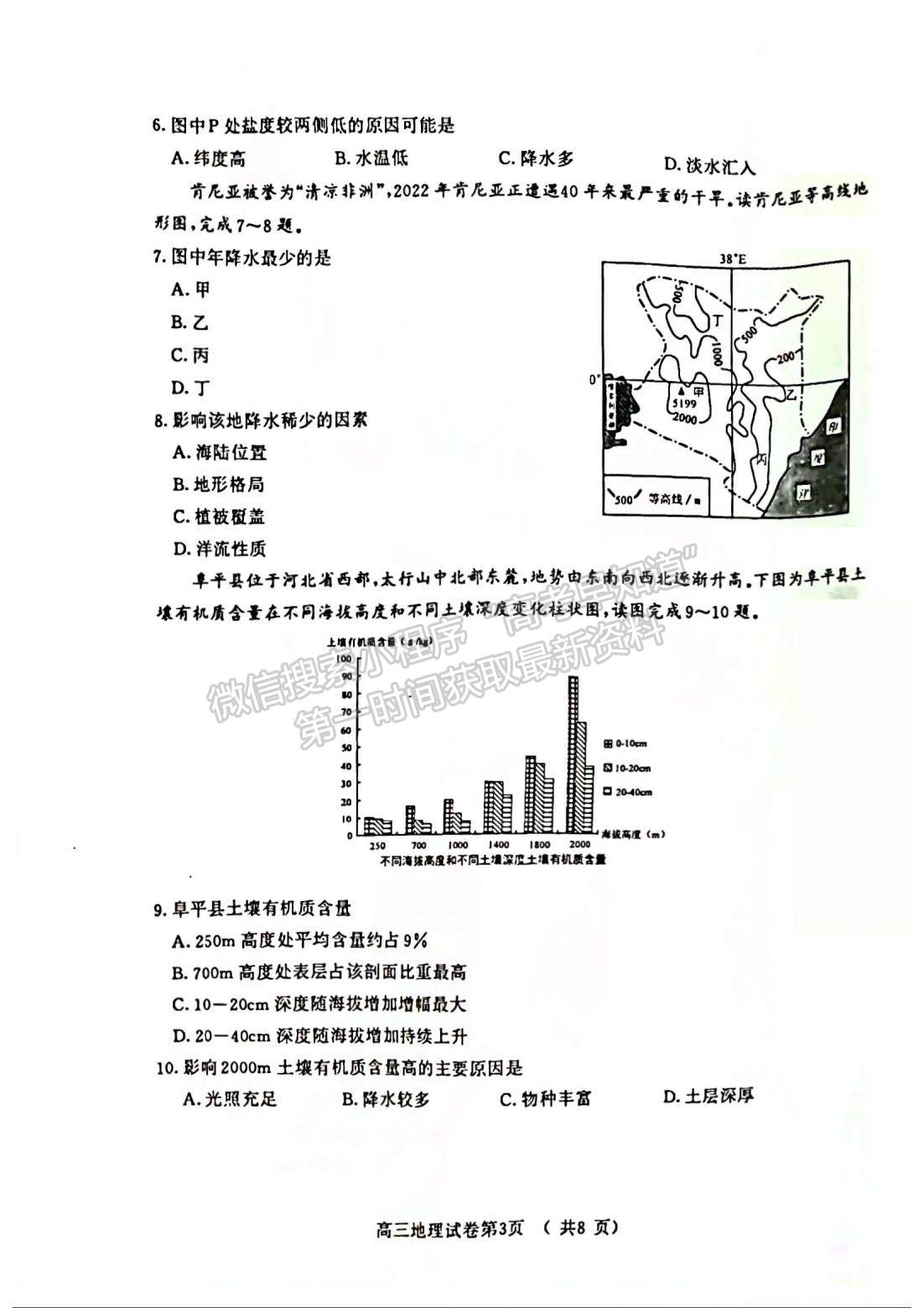 2023屆江蘇省南京、鹽城高三一模地理試題及答案