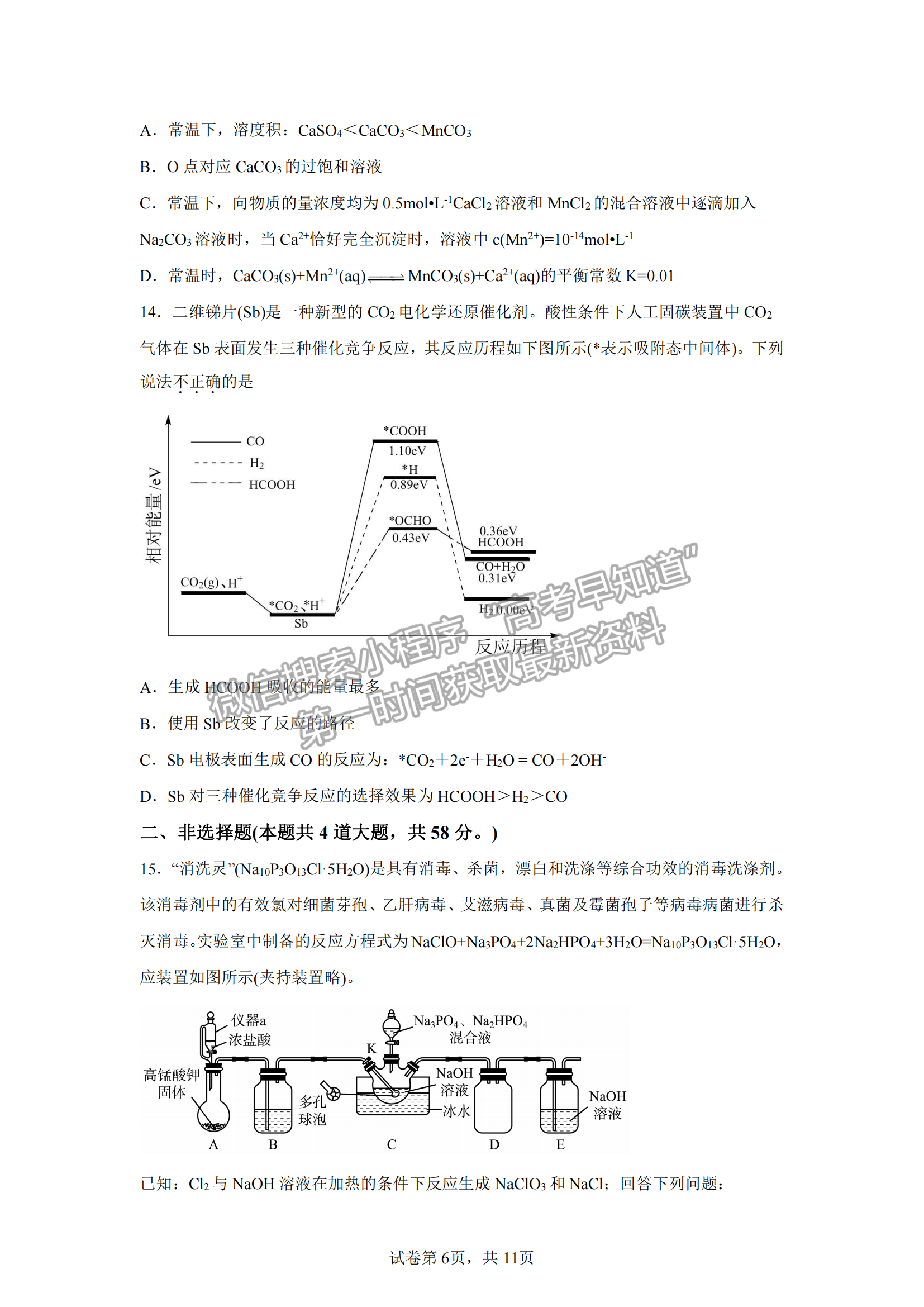 2023湖南炎德英才长郡中学高三月考（六）化学试卷及答案