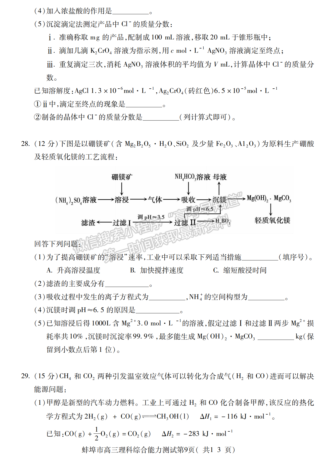 2023安徽蚌埠高三第二次教學質(zhì)量檢測理綜試卷及答案