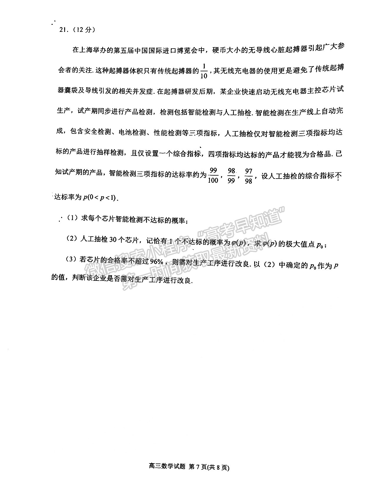 2023届泉州二检数学试卷及答案