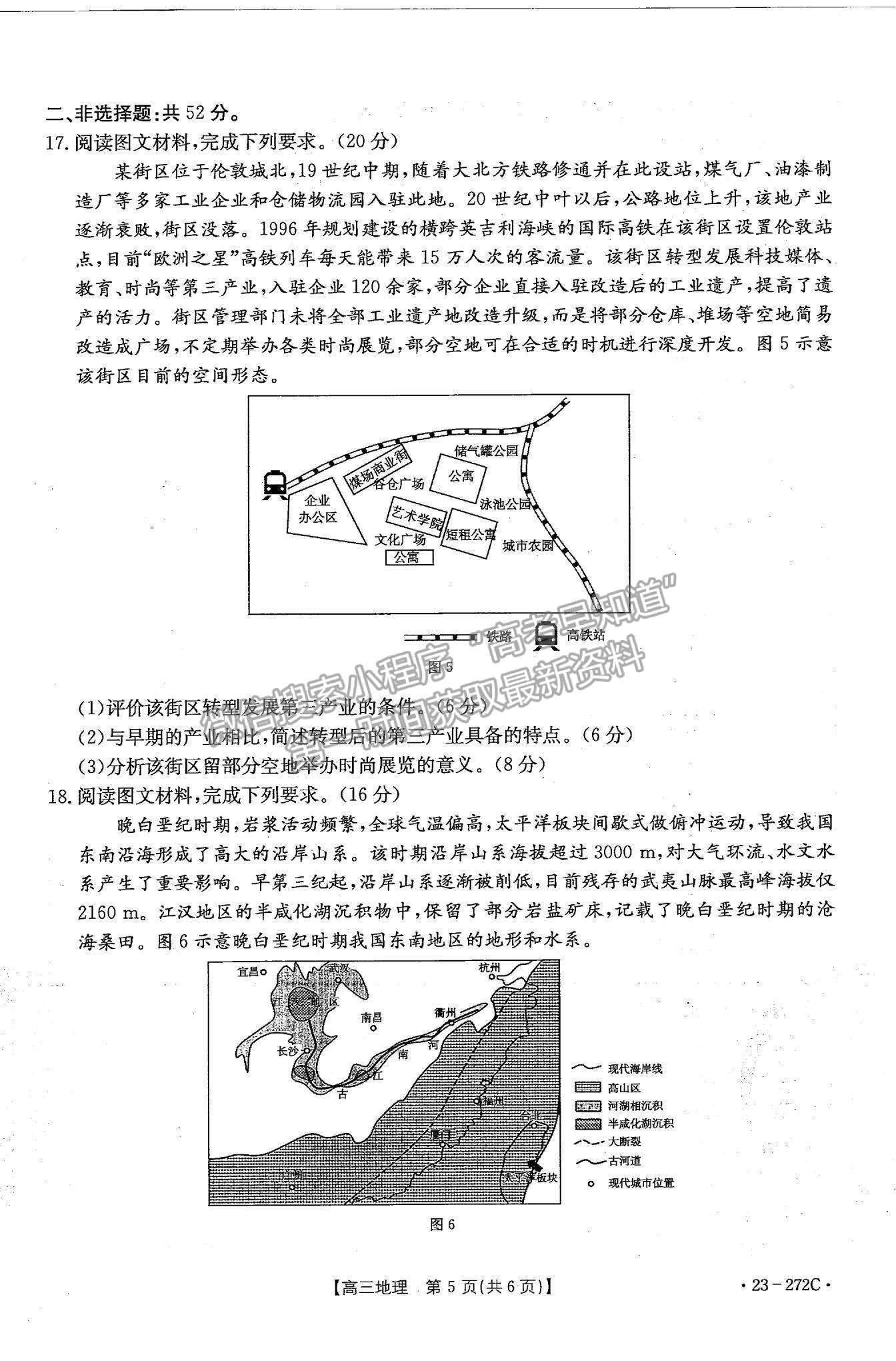 2023廣東高三2月大聯(lián)考（23-272C）地理試題及答案