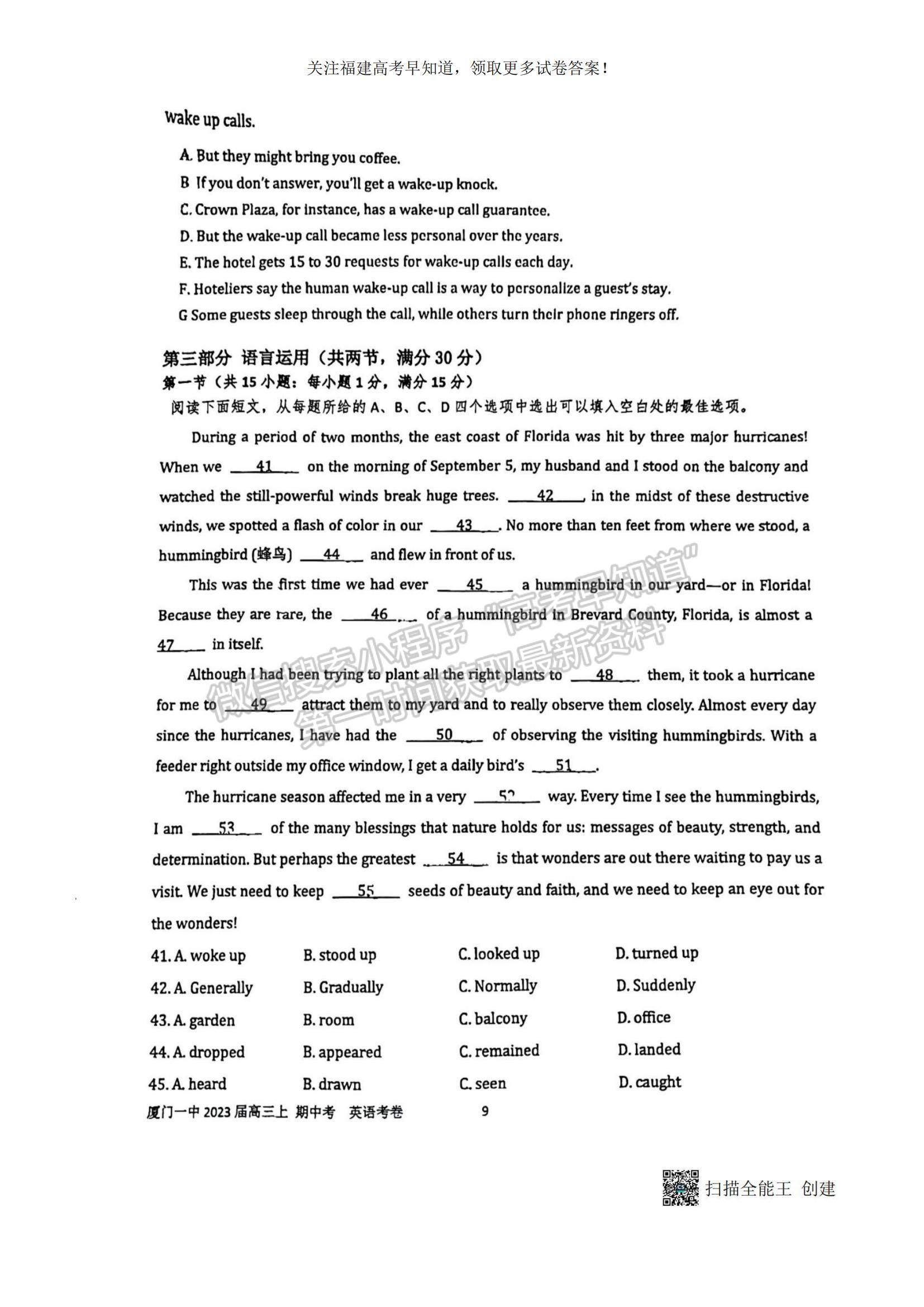 2023福建省廈門(mén)一中高三上學(xué)期11月期中考試英語(yǔ)試題及參考答案