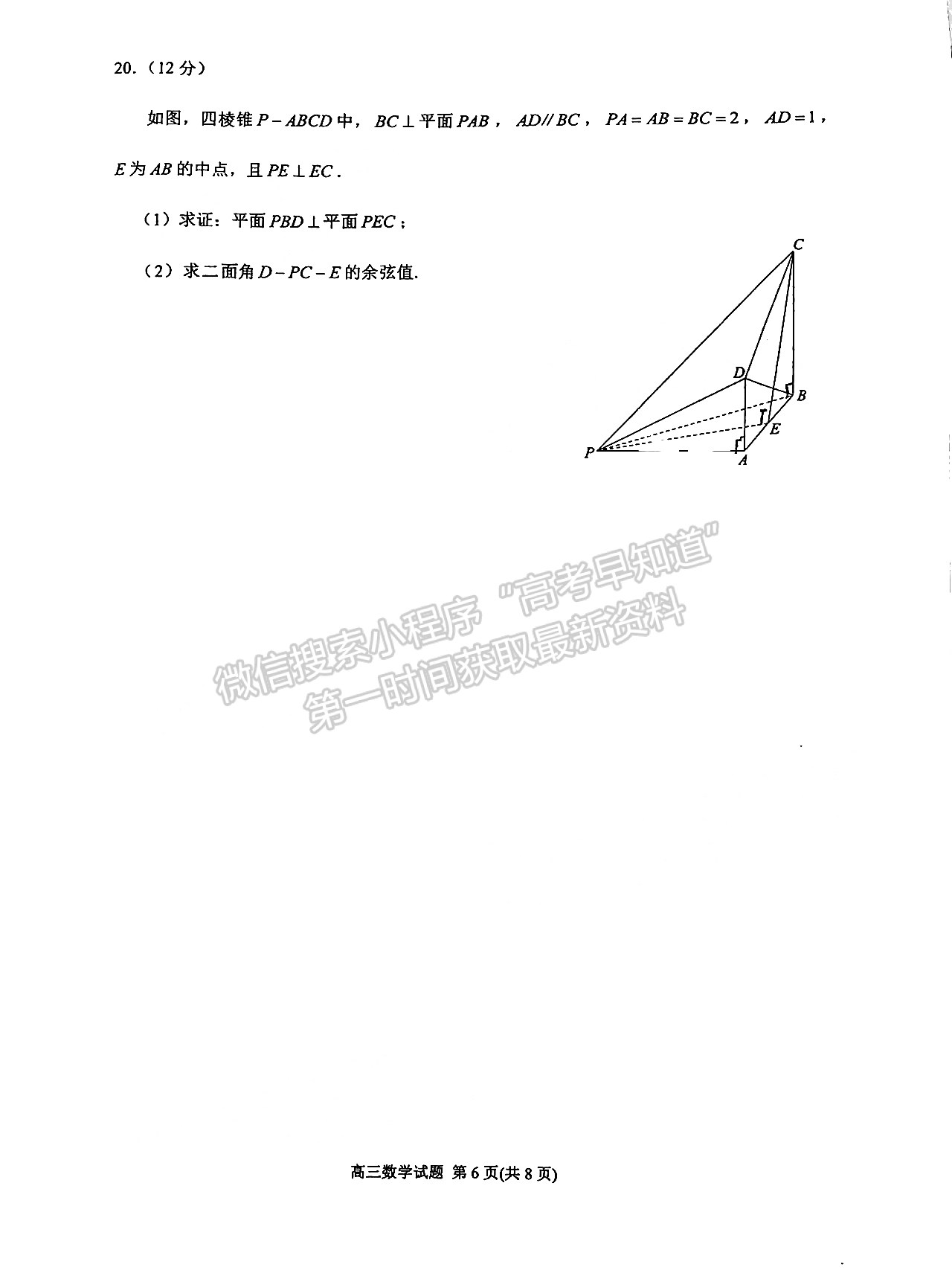 2023屆泉州二檢數(shù)學(xué)試卷及答案