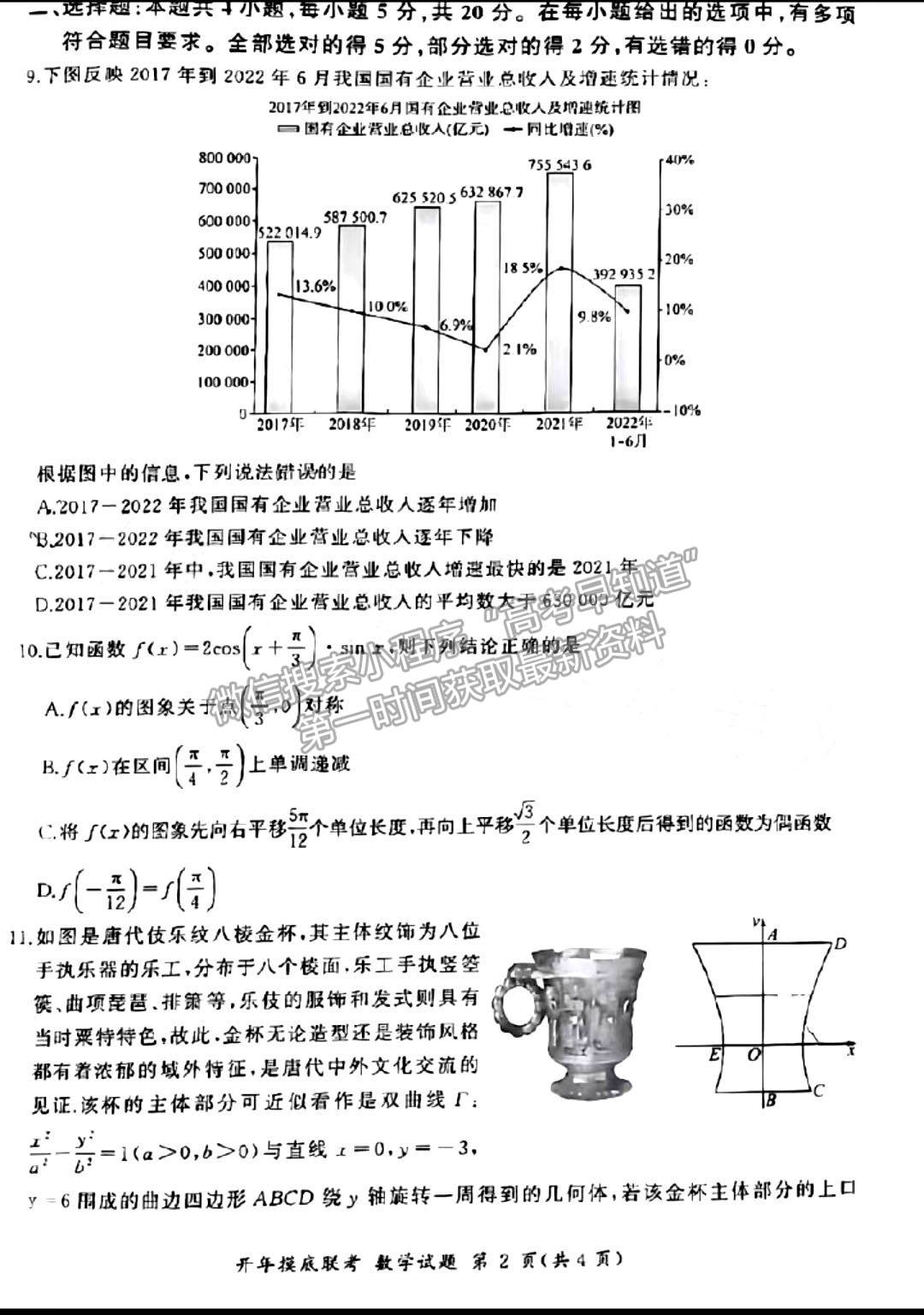 2023湖南百師聯(lián)盟高三2月聯(lián)考數(shù)學試題及參考答案