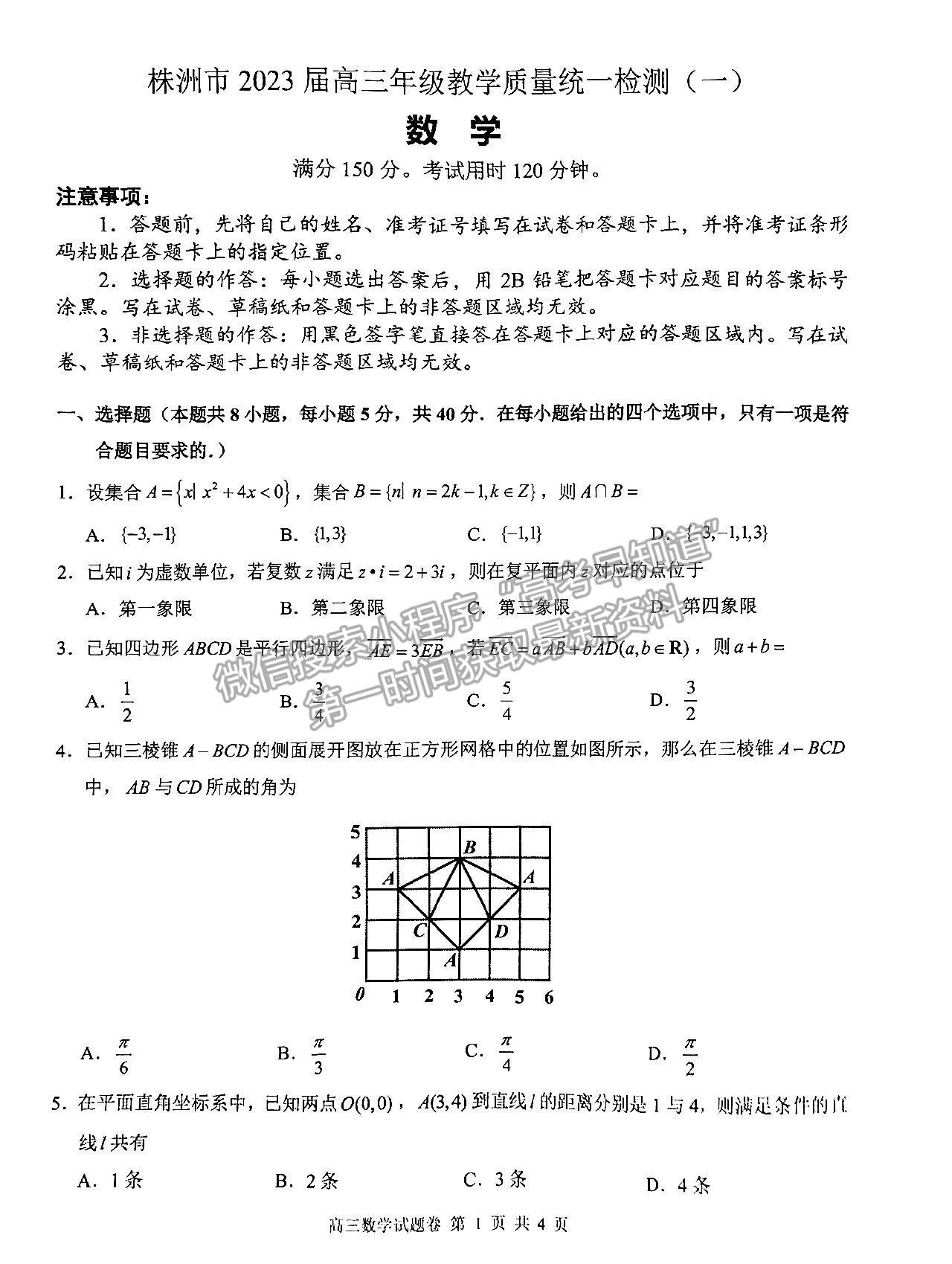 2023株洲一模數(shù)學(xué)試題及參考答案