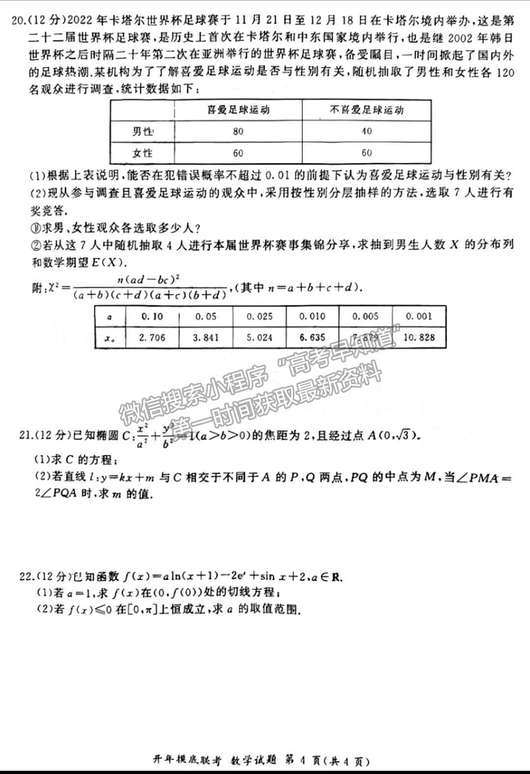 2023湖南百師聯(lián)盟高三2月聯(lián)考數(shù)學(xué)試題及參考答案