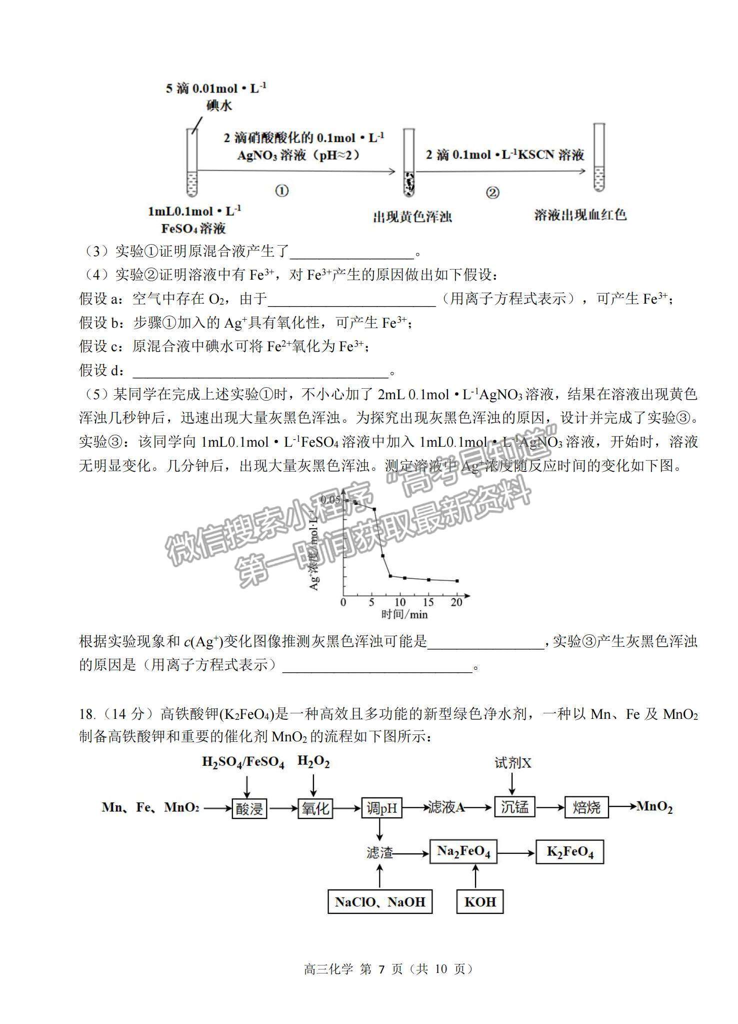 2023湛江高三上學(xué)期期末考（廣東綜合素養(yǎng)）化學(xué)試題及答案