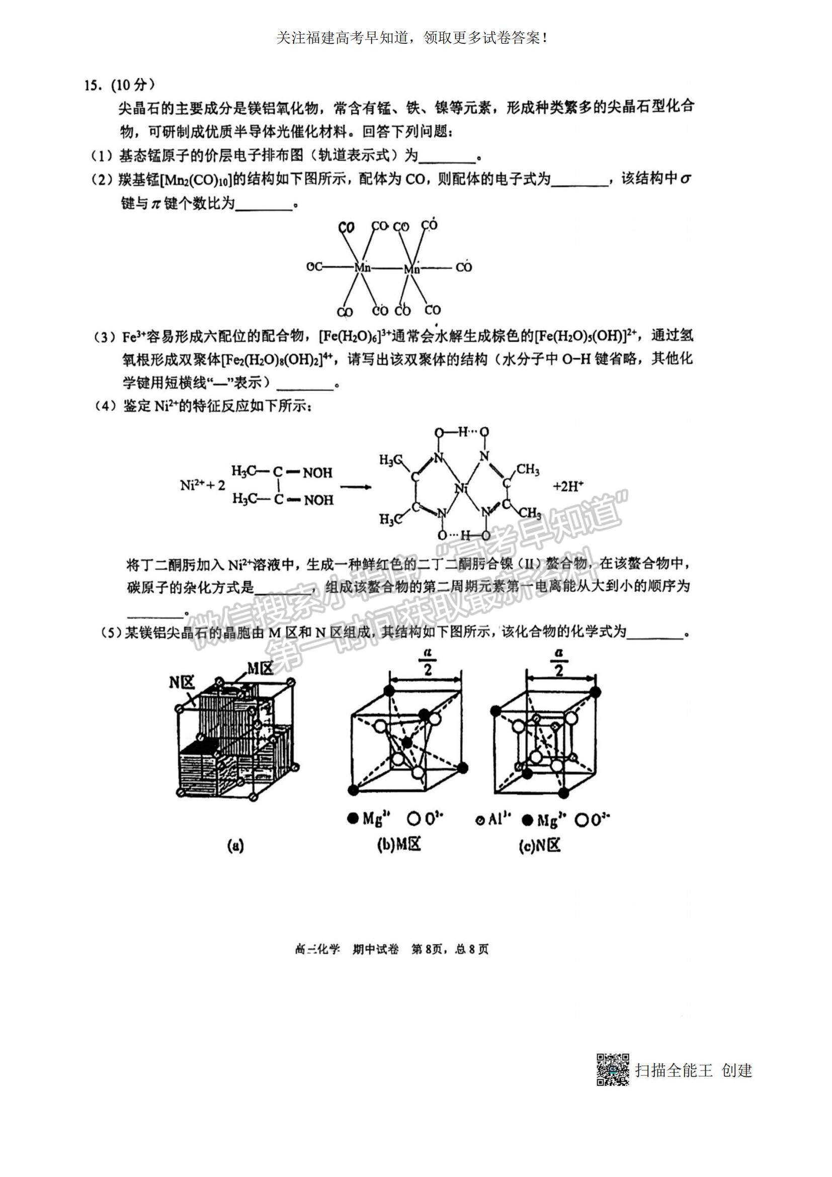 2023福建省廈門一中高三上學期11月期中考試化學試題及參考答案