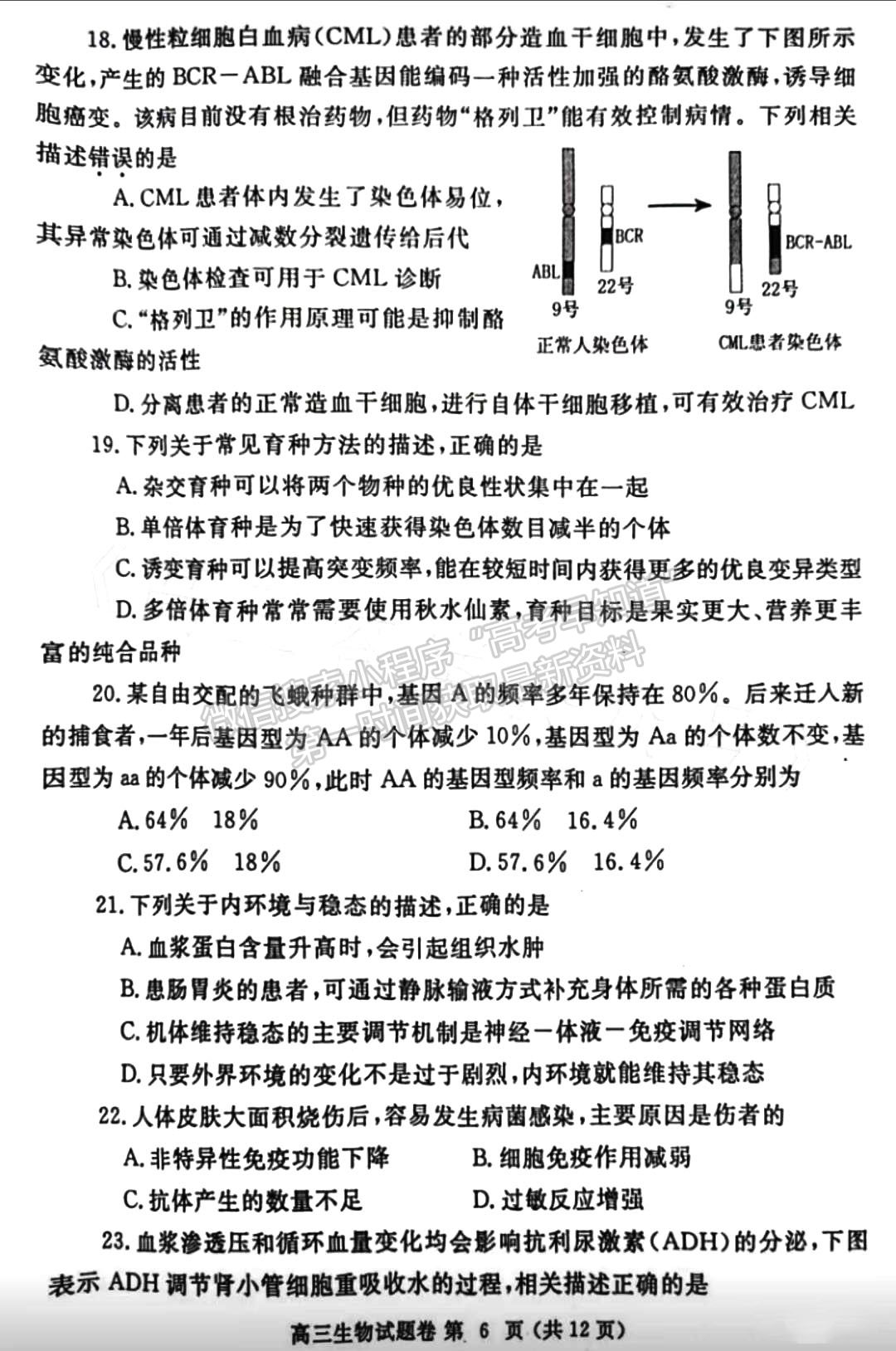 2023鄭州一模生物試題及參考答案