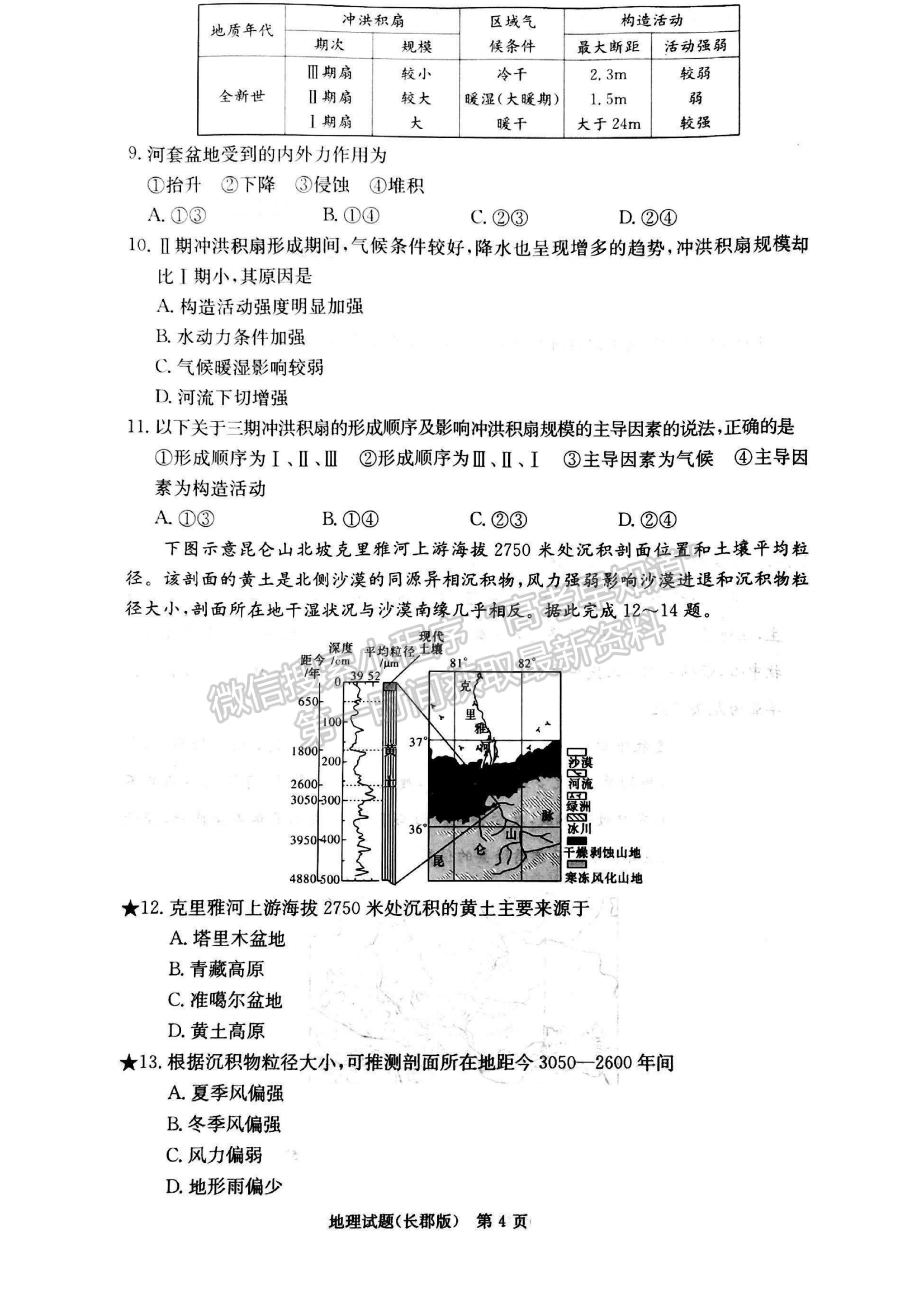 2023湖南炎德英才長郡中學高三月考（六）地理試卷及答案