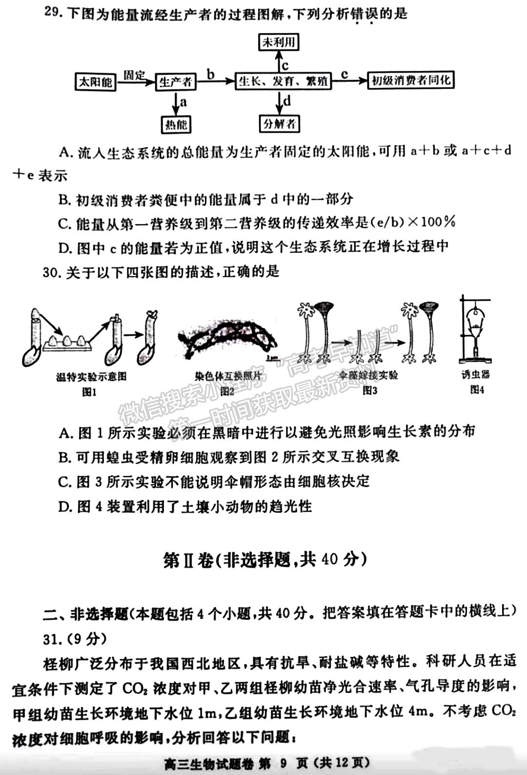 2023鄭州一模生物試題及參考答案