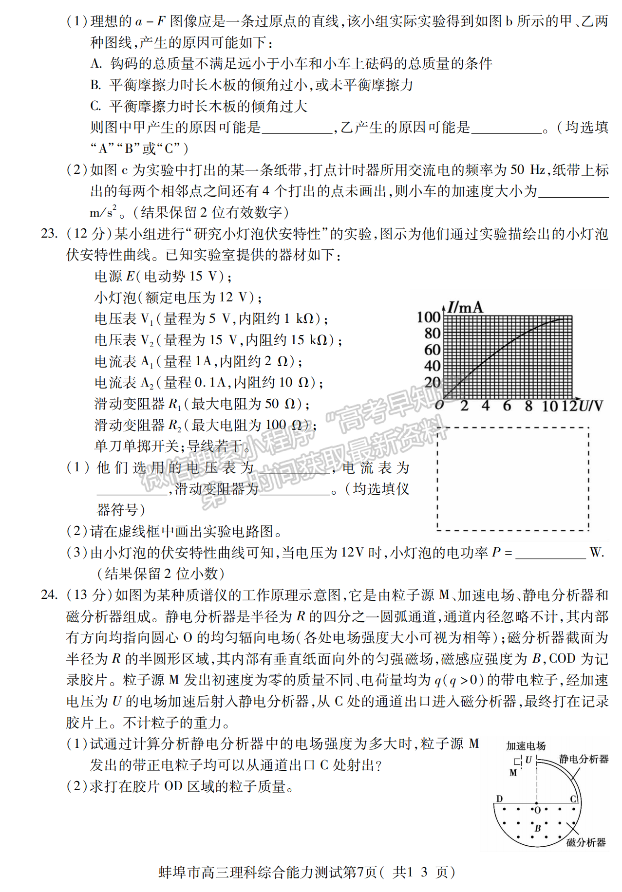 2023安徽蚌埠高三第二次教學(xué)質(zhì)量檢測(cè)理綜試卷及答案