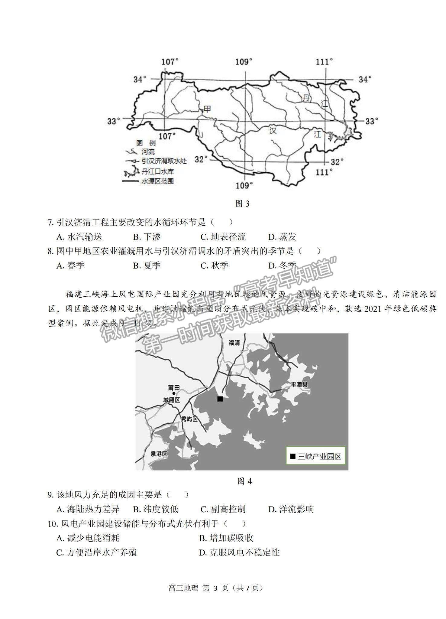 2023湛江高三上学期期末考（广东综合素养）地理试题及答案