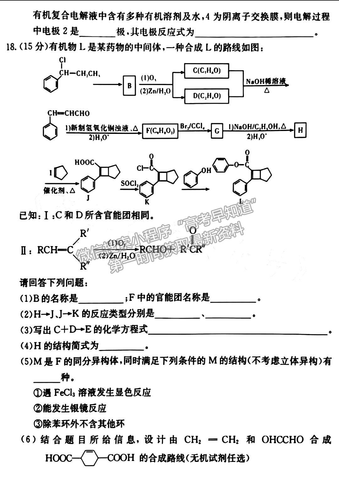 佩佩教育2023年湖南四大名校名師團(tuán)隊(duì)模擬沖刺卷化學(xué)試卷與參考答案