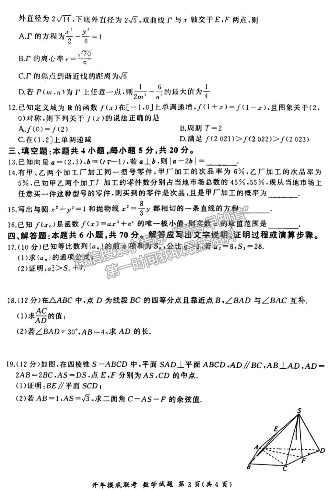 2023湖南百師聯(lián)盟高三2月聯(lián)考數(shù)學(xué)試題及參考答案