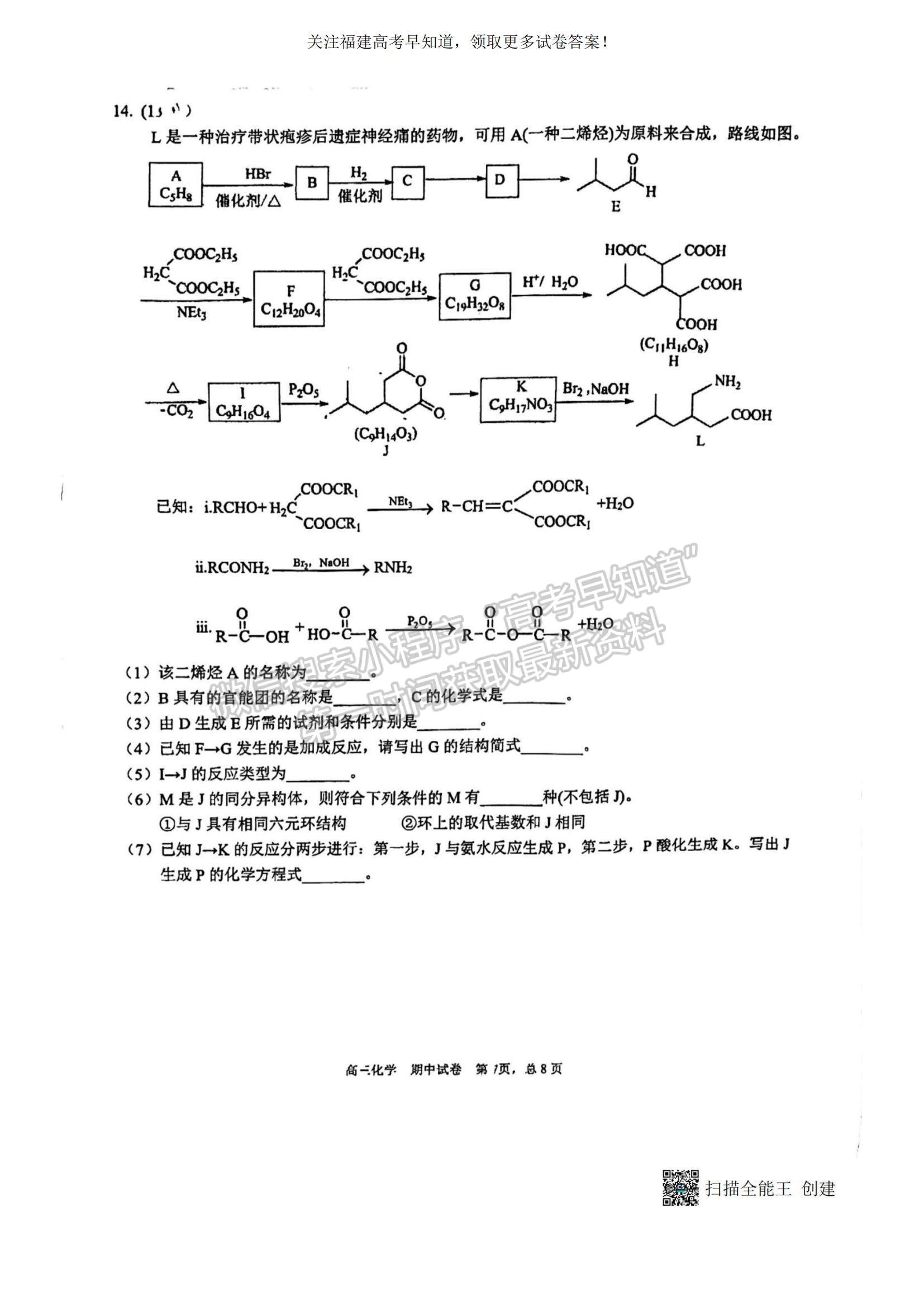 2023福建省廈門一中高三上學期11月期中考試化學試題及參考答案