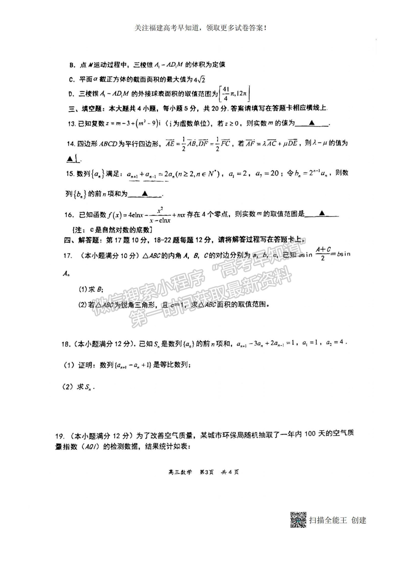 2023福建省廈門一中高三上學(xué)期11月期中考試數(shù)學(xué)試題及參考答案