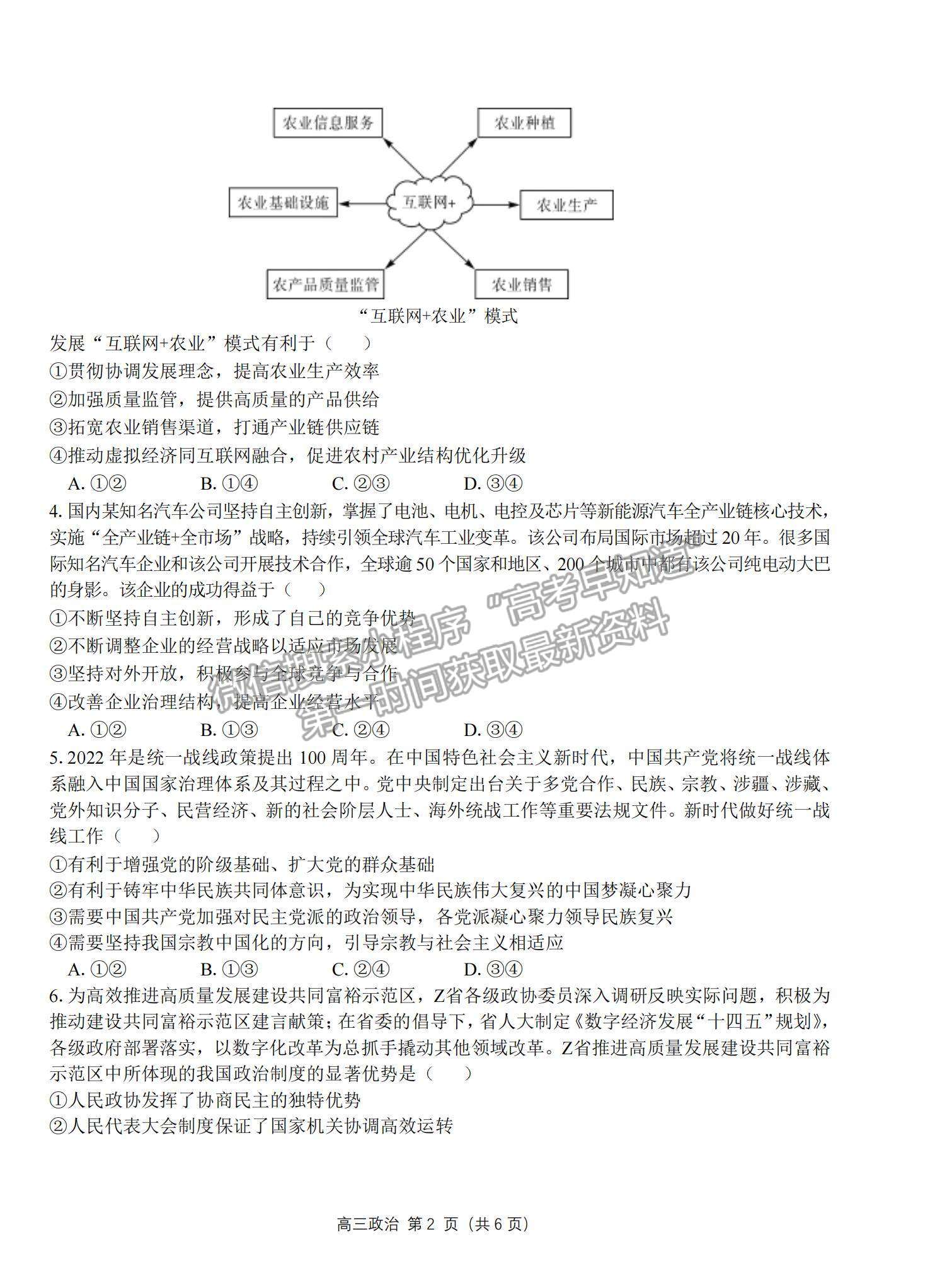 2023湛江高三上学期期末考（广东综合素养）政治试题及答案