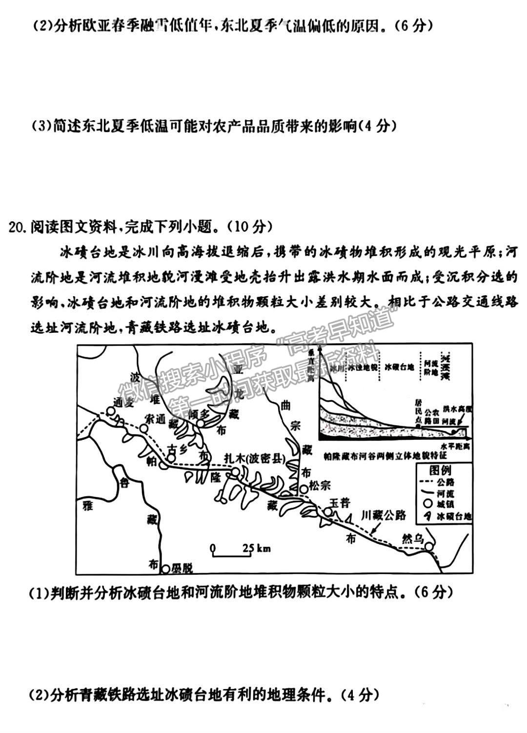 佩佩教育2023年湖南四大名校名師團隊模擬沖刺卷地理試卷與參考答案