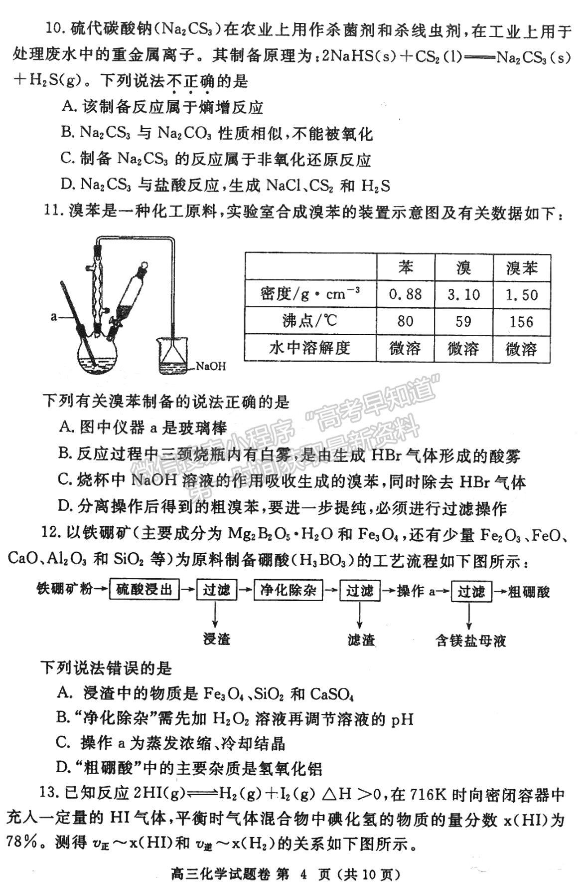 2023鄭州一?；瘜W試題及參考答案