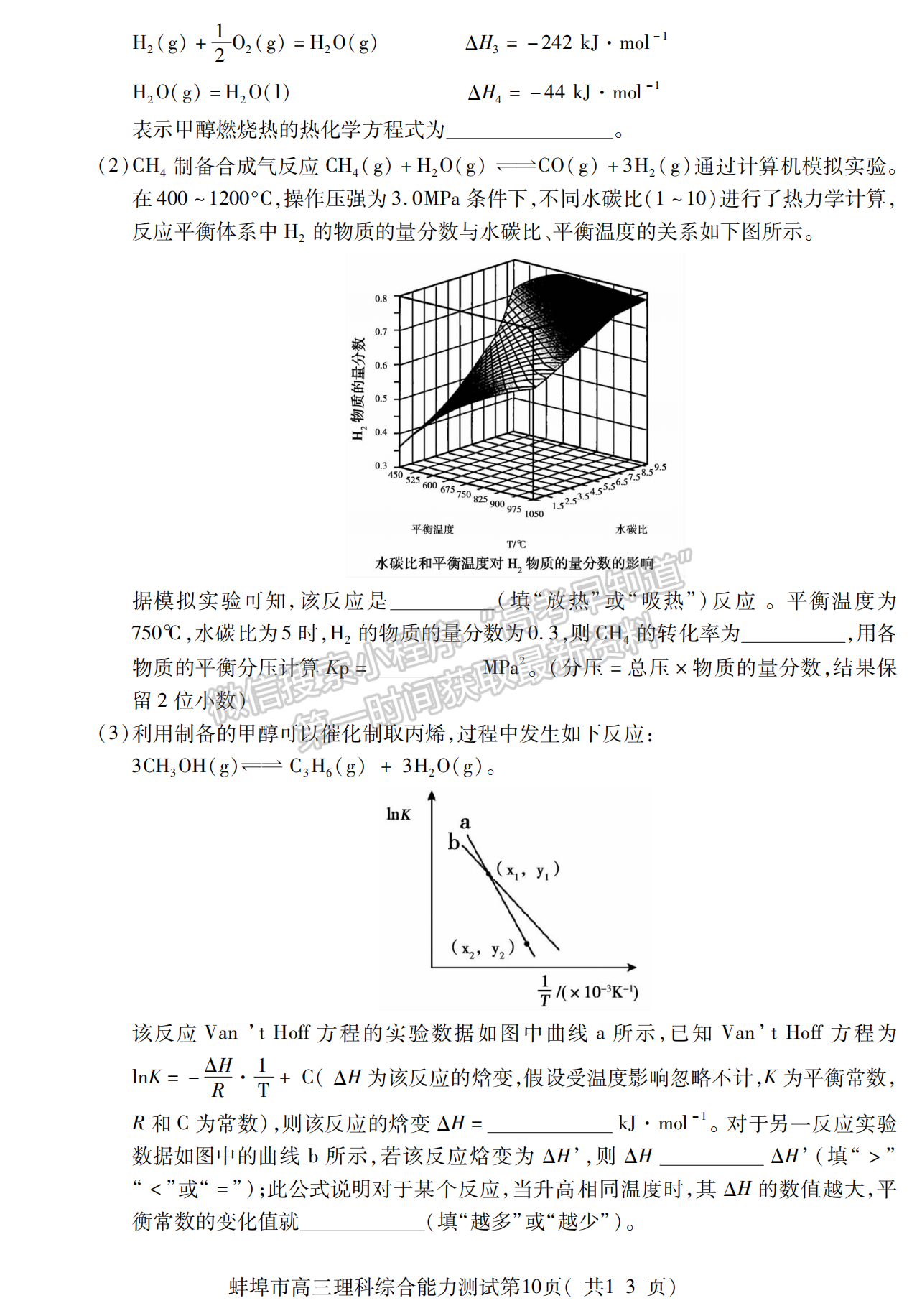 2023安徽蚌埠高三第二次教學(xué)質(zhì)量檢測(cè)理綜試卷及答案