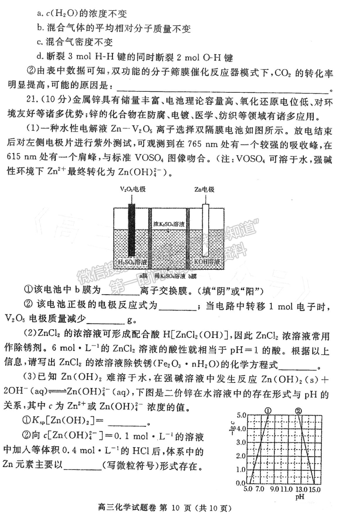 2023鄭州一?；瘜W(xué)試題及參考答案