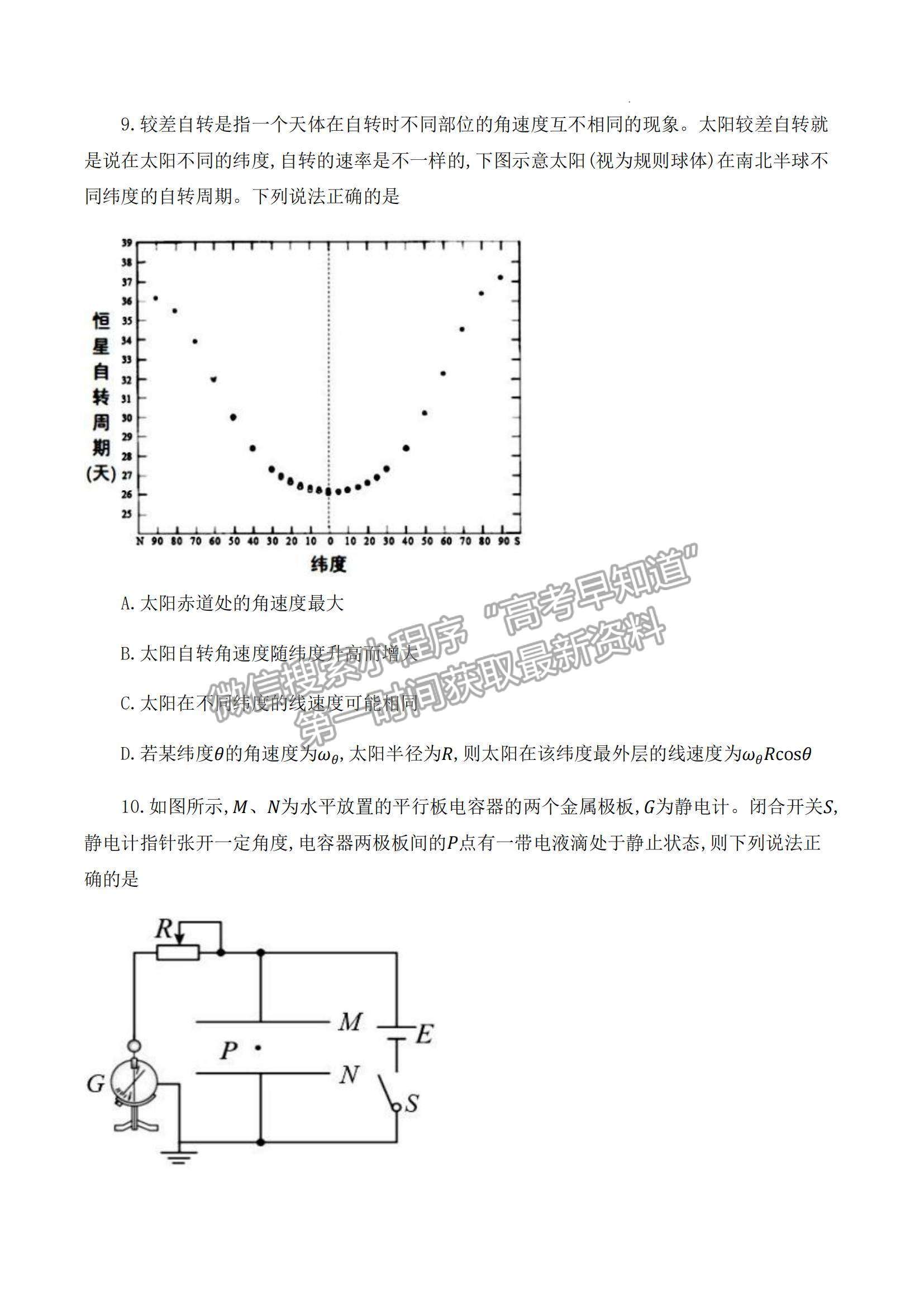 2023湛江高三上学期期末考（广东综合素养）物理试题及答案