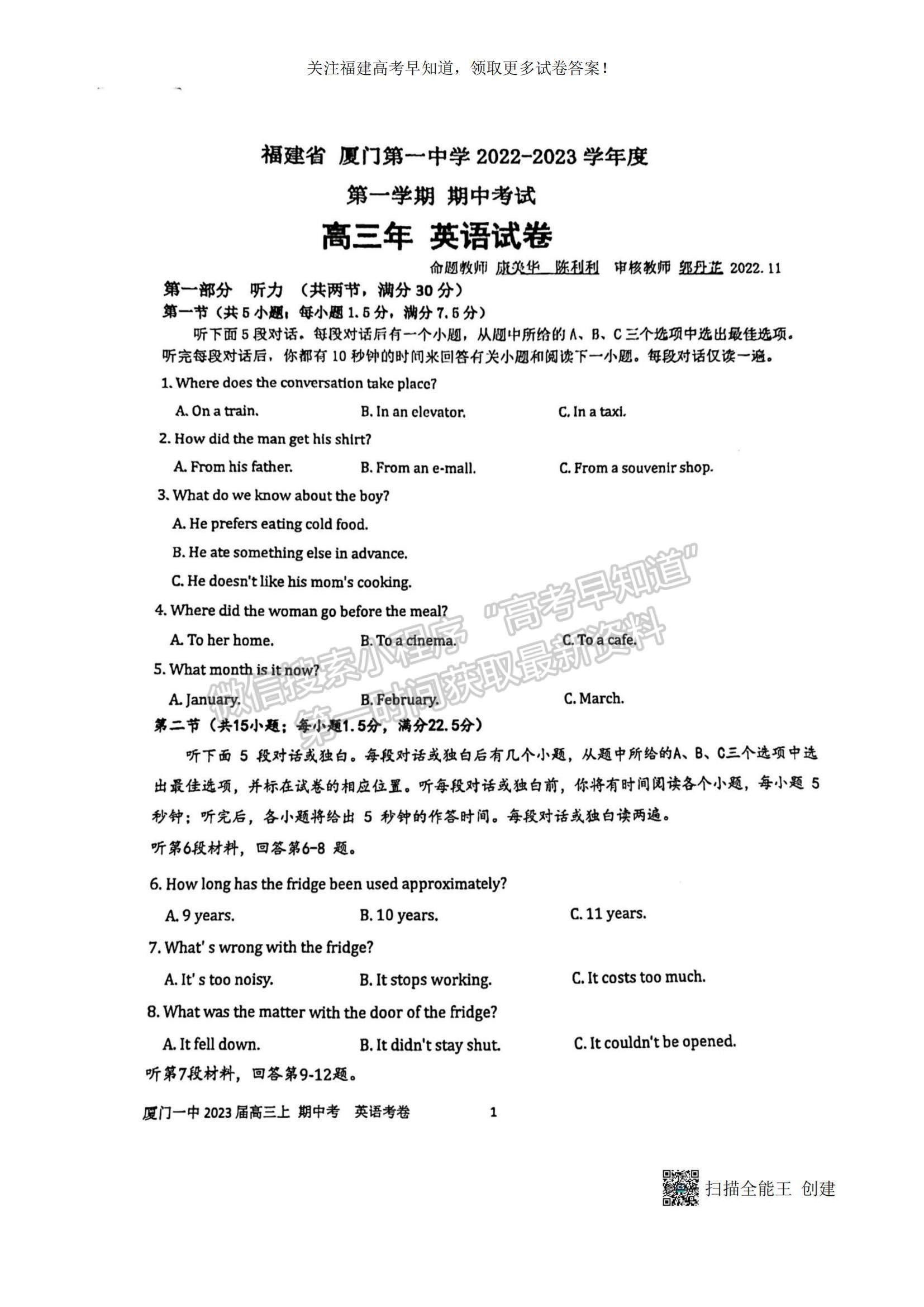 2023福建省廈門一中高三上學(xué)期11月期中考試英語(yǔ)試題及參考答案