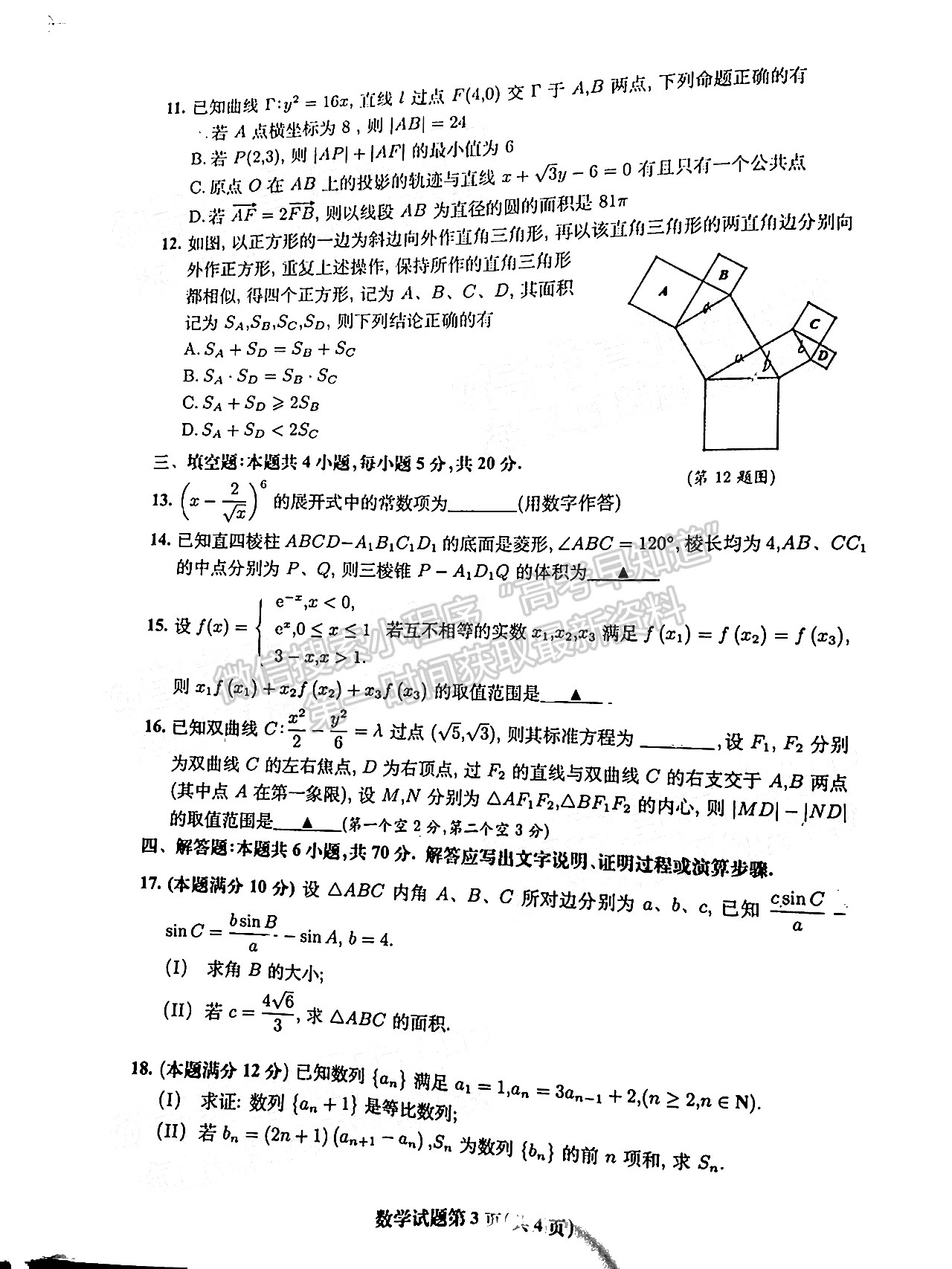 2023安徽淮北一模數(shù)學(xué)試卷及答案