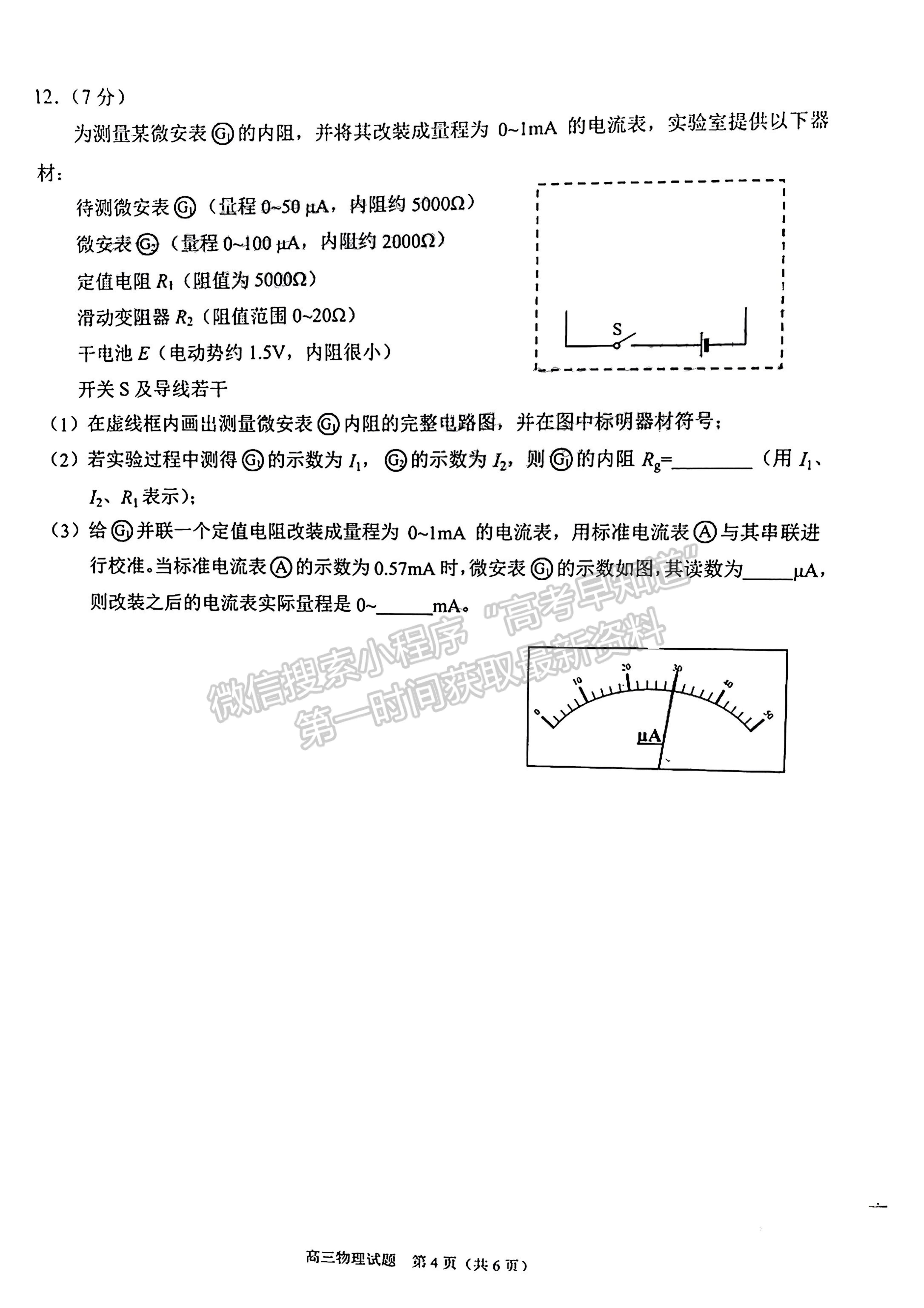 2023屆泉州二檢物理試卷及答案