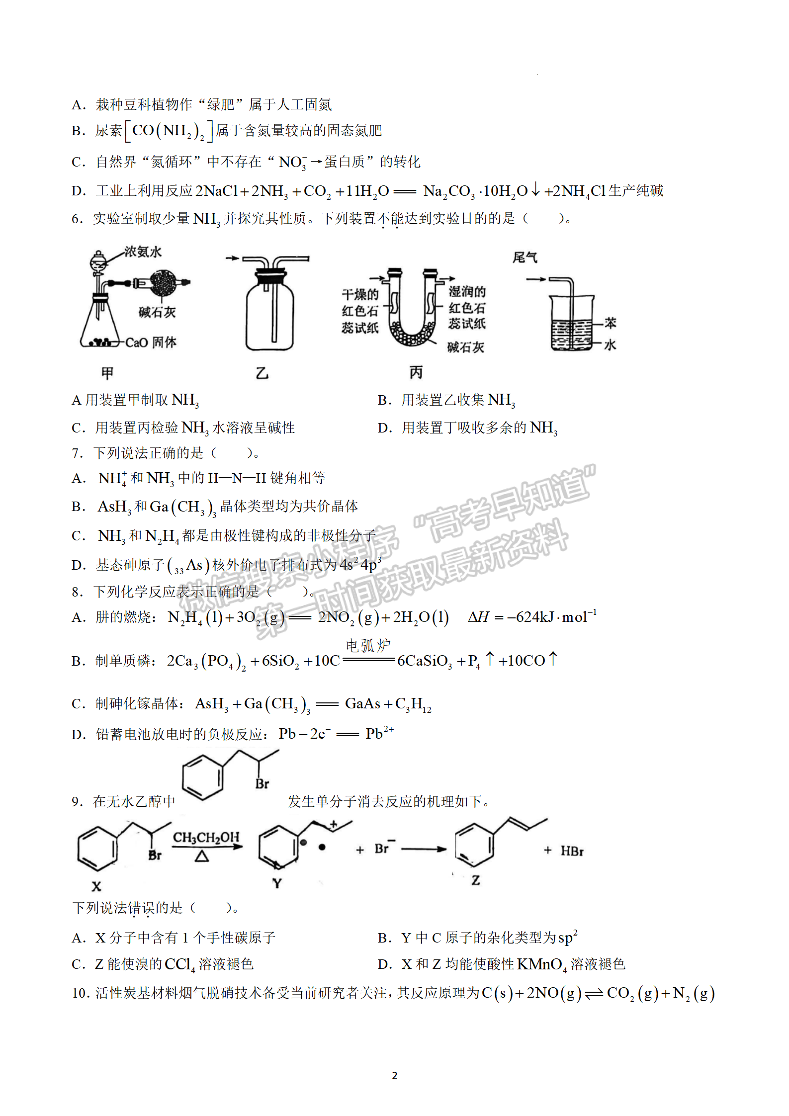 2023屆江蘇省南京、鹽城高三一?；瘜W(xué)試題及答案